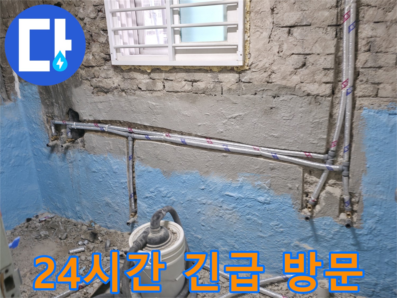 서초구 서초2동 누수 - 24시간 긴급 상황! 신속하게 방문하여 응급조치를 해드립니다 - 빠른 초기 대응