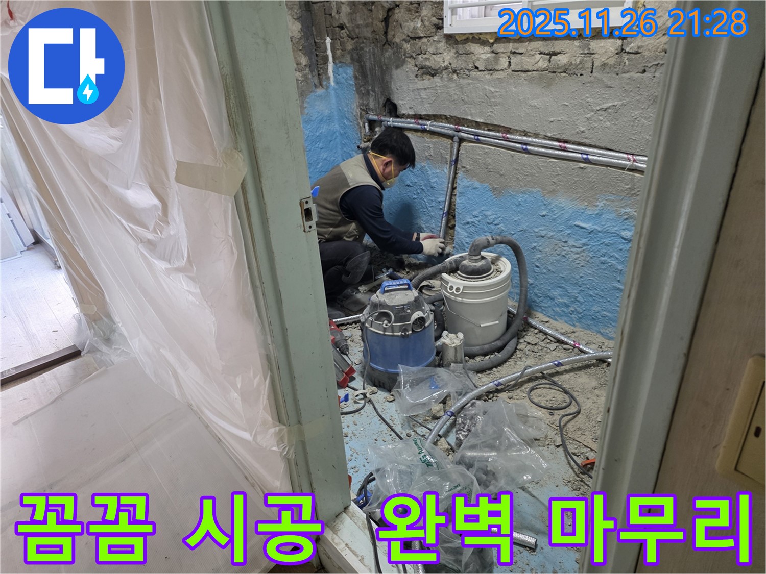 서초구 서초2동 누수 - 꼼꼼한 시공으로 누수 문제를 완벽하게 마무리하는 모습입니다.