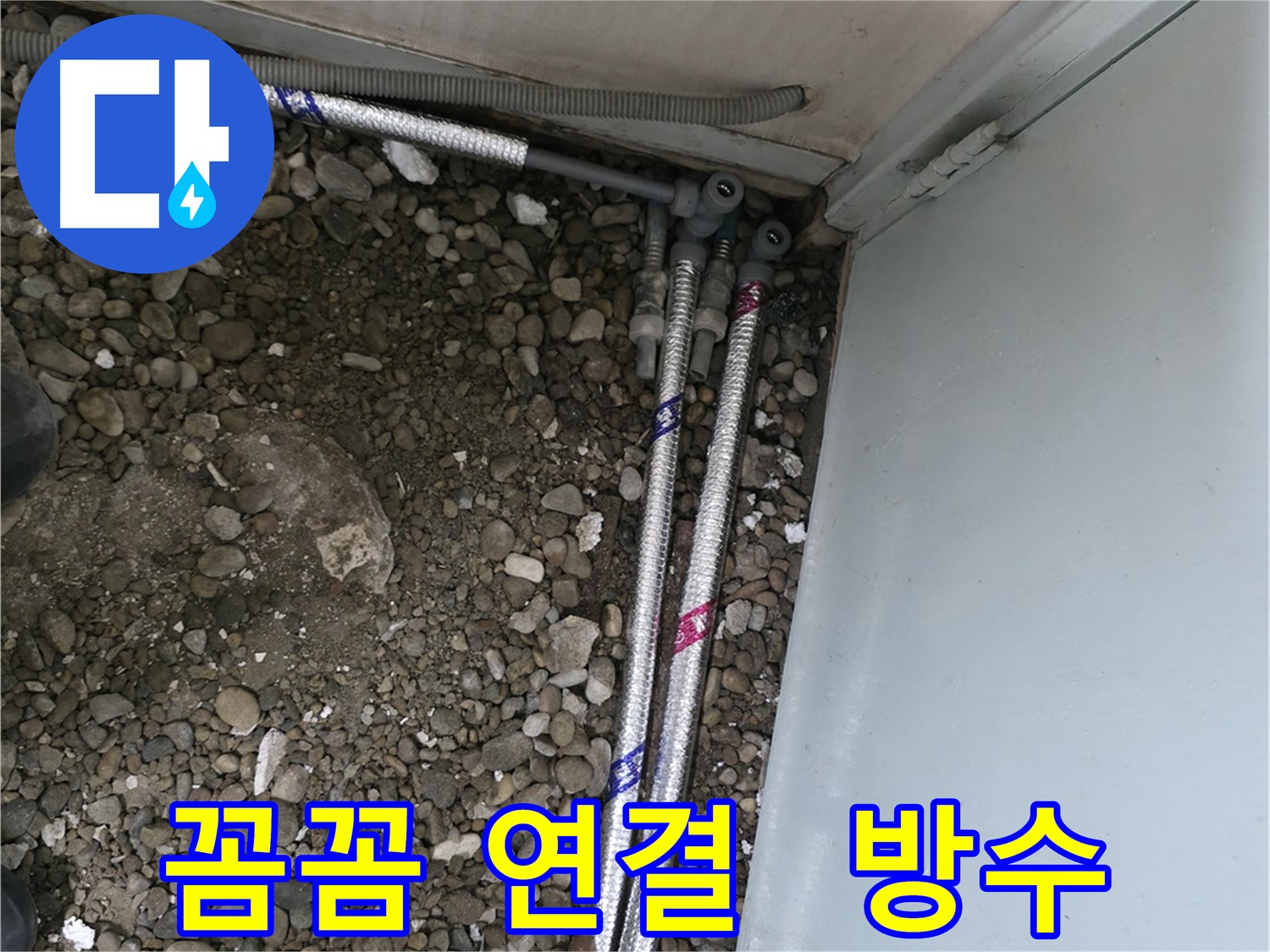 서울 서초구 서초동 13724에서 합리적인 비용으로 확실하게 누수 해결을 약속드립니다.