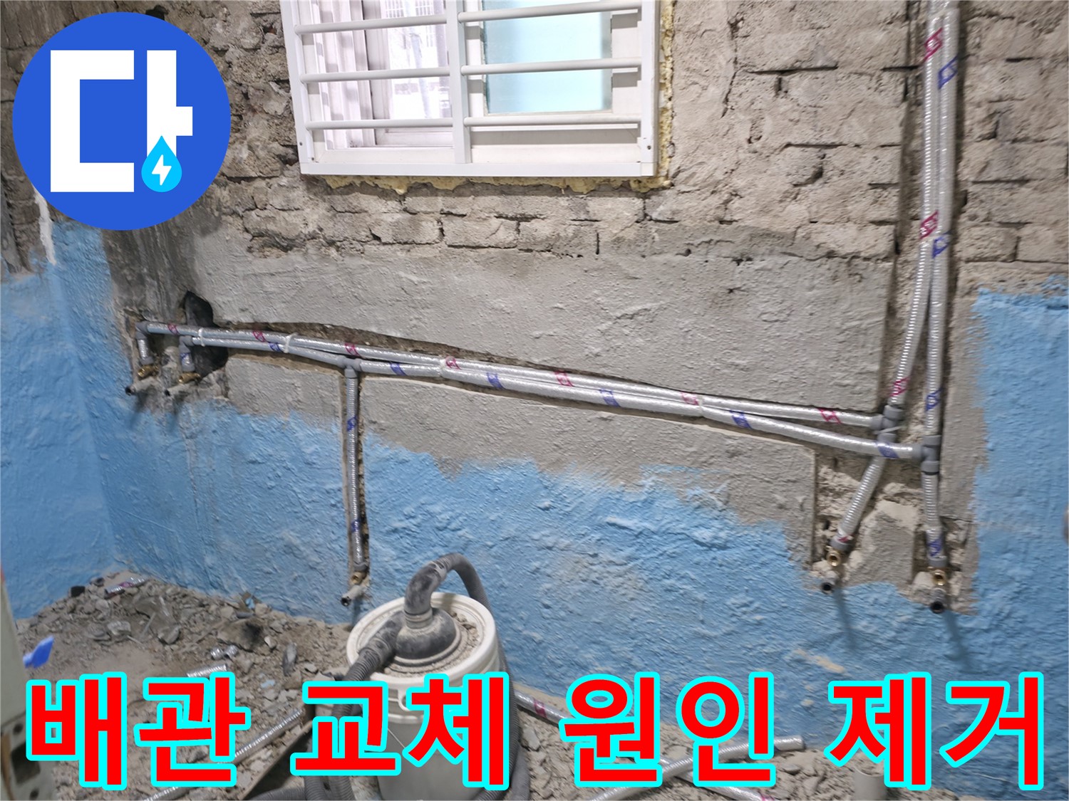 서초구 서초동 누수 - 친절한 상담으로 고객님의 궁금증을 해결해 드립니다.