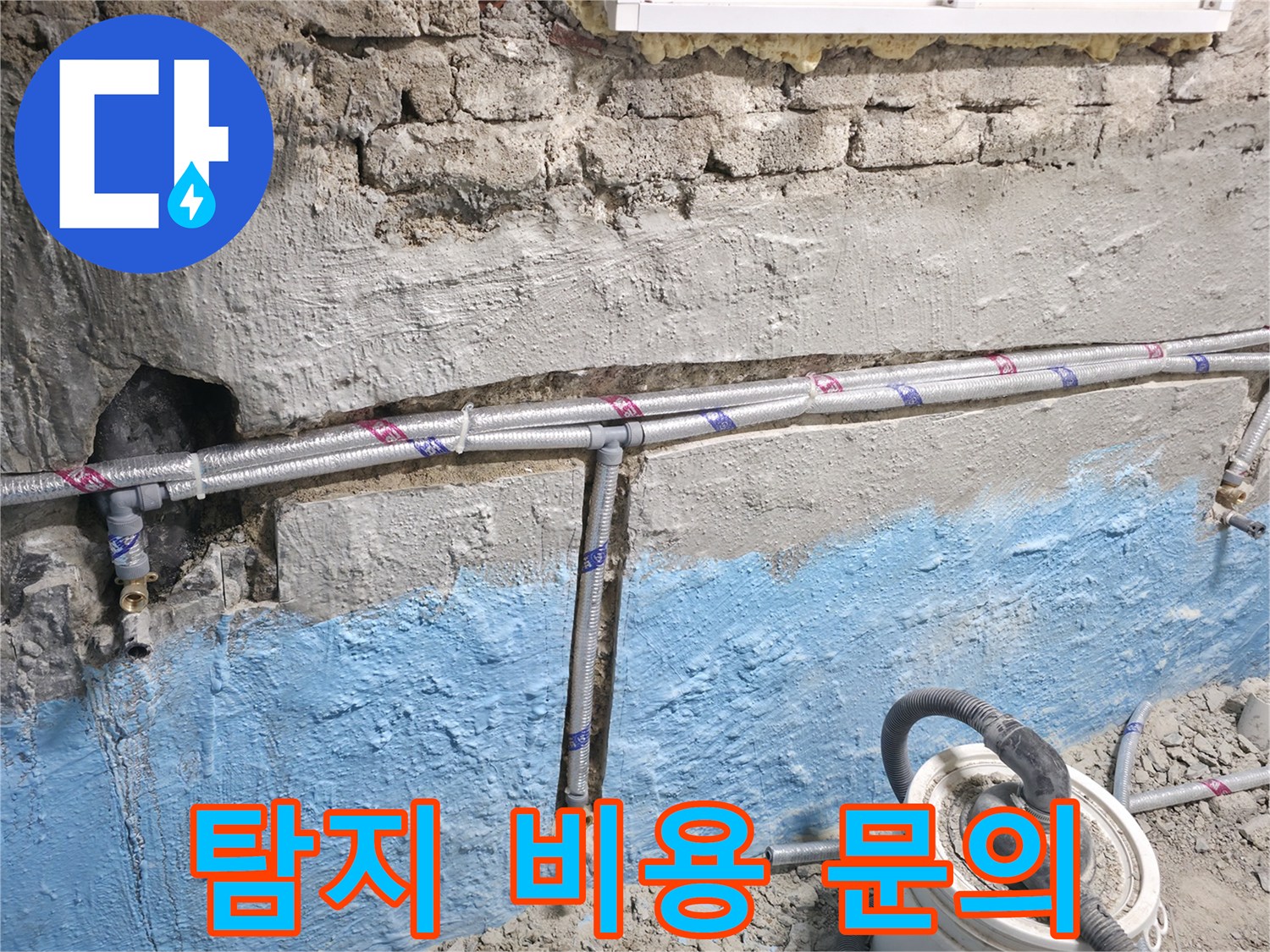 서초구 서초2동 누수 - 누수 탐지 비용 문의, 친절 상담