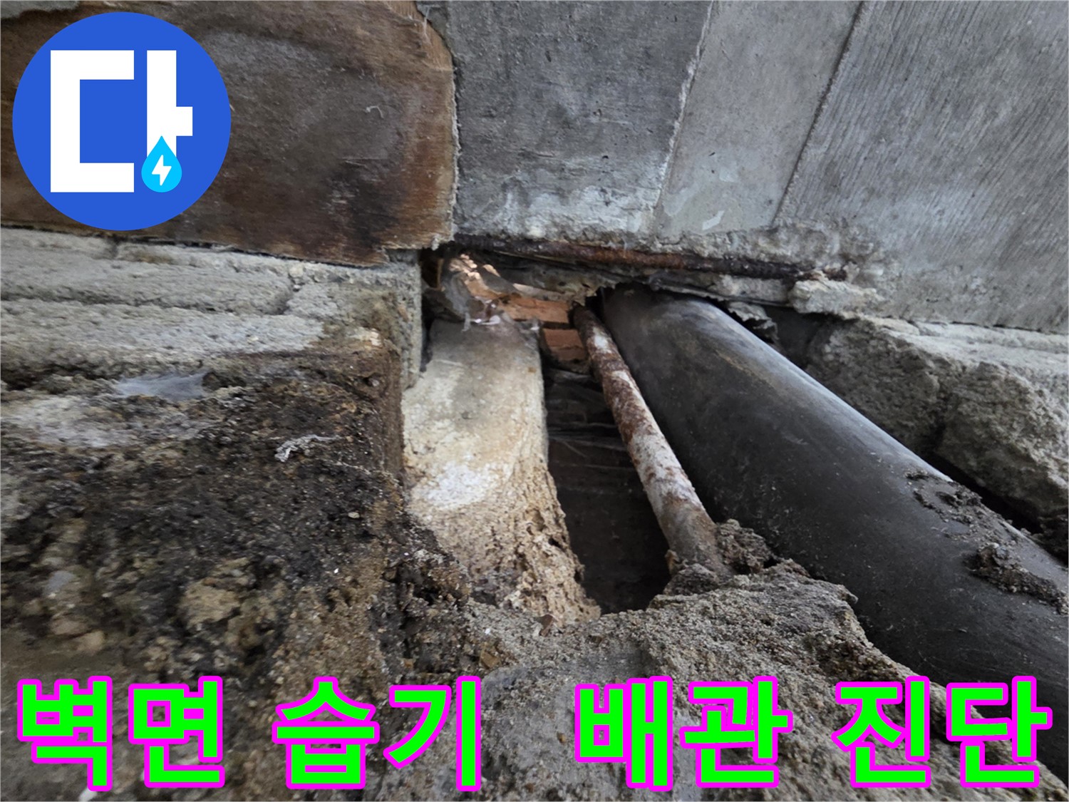 서초 누수 - 낡은 배관 누수, 원인을 제대로 파악해야 해결됩니다!