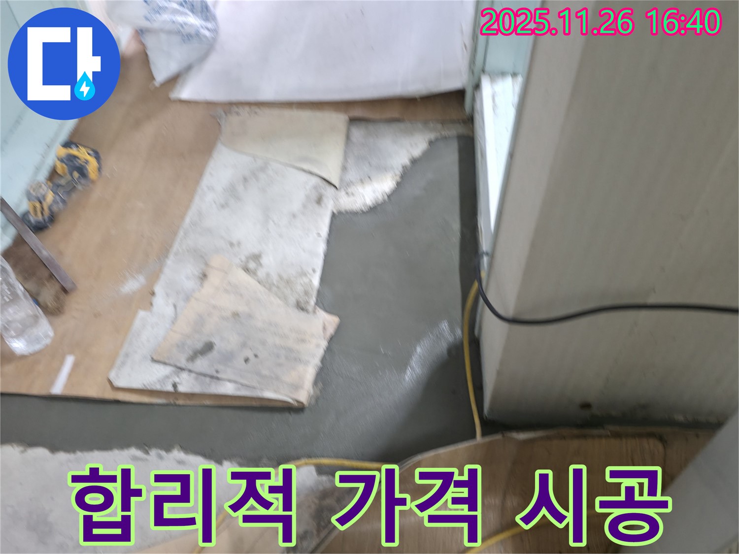 서초구 서초2동 누수, 명달로4길 합리적인 가격으로 누수 해결