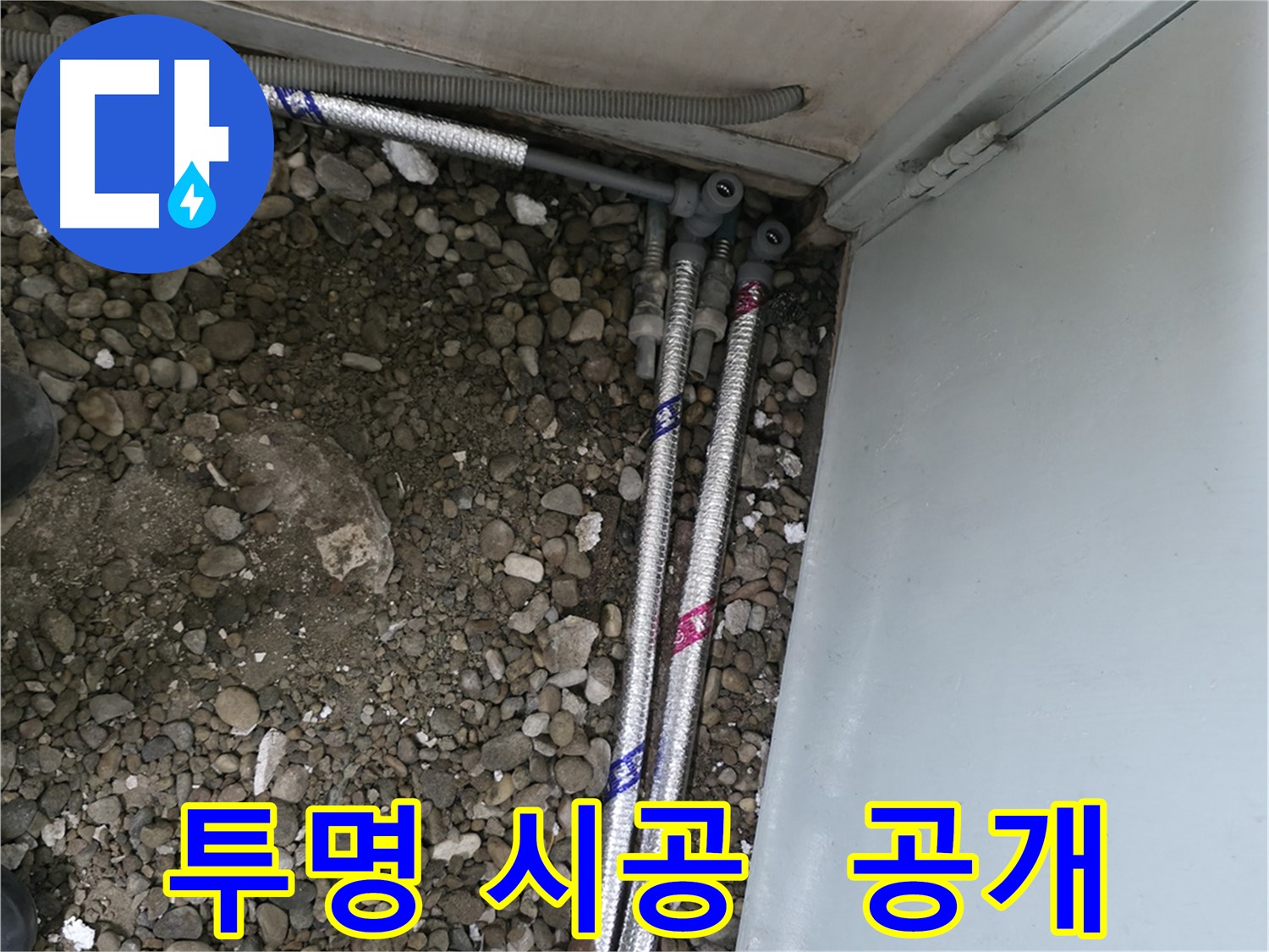 서초구 서초2동 누수 - 믿을 수 있는 투명한 시공 과정 공개