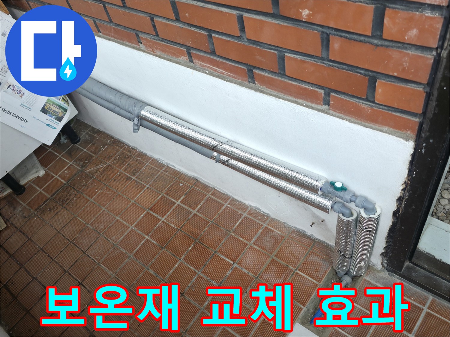 서초동 누수 - 배관 보온으로 겨울철 동파와 누수 걱정 해결! 안심하고 따뜻하게!