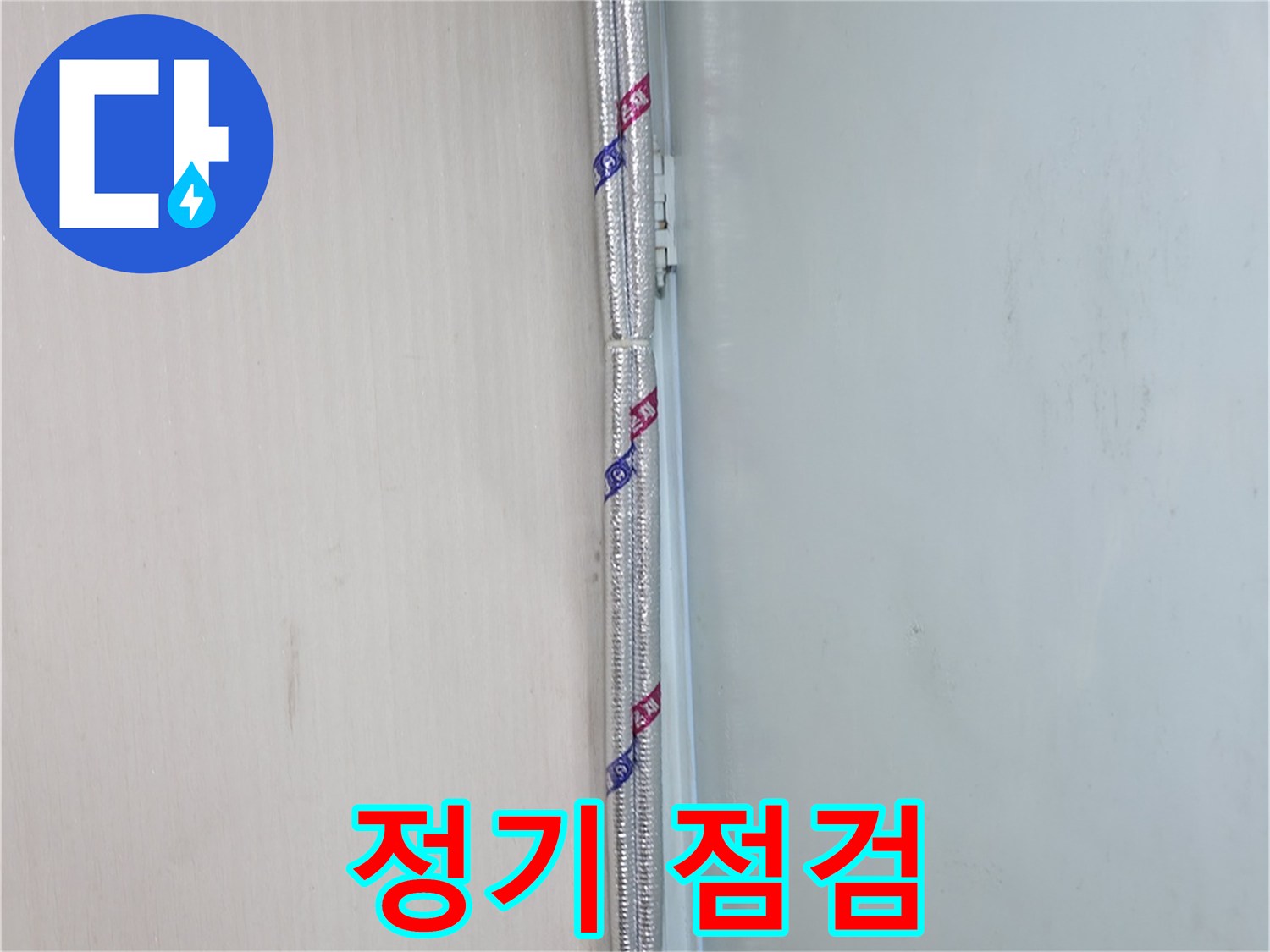서초구 서초2동 누수 - 배관 상태, 정기적으로 점검하세요!