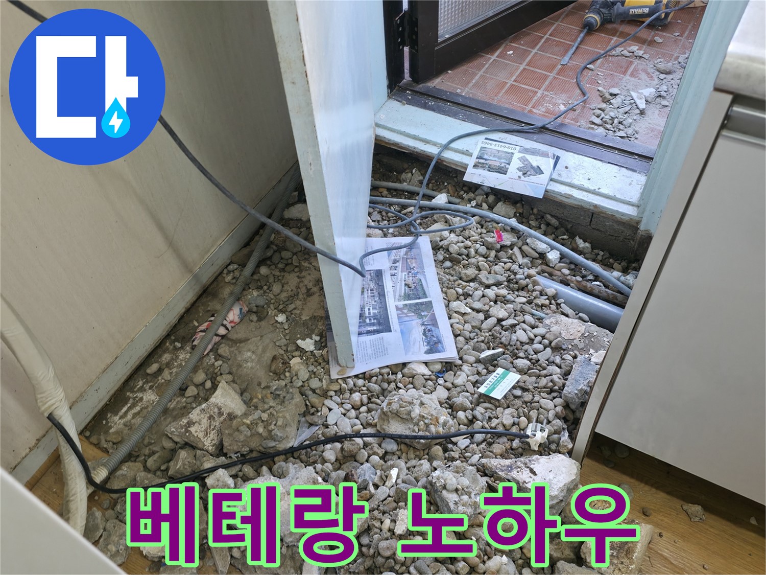 서초구 방배동 누수 - 굴착 후 드러난 배관 주변의 흙먼지와 습기를 확인합니다.