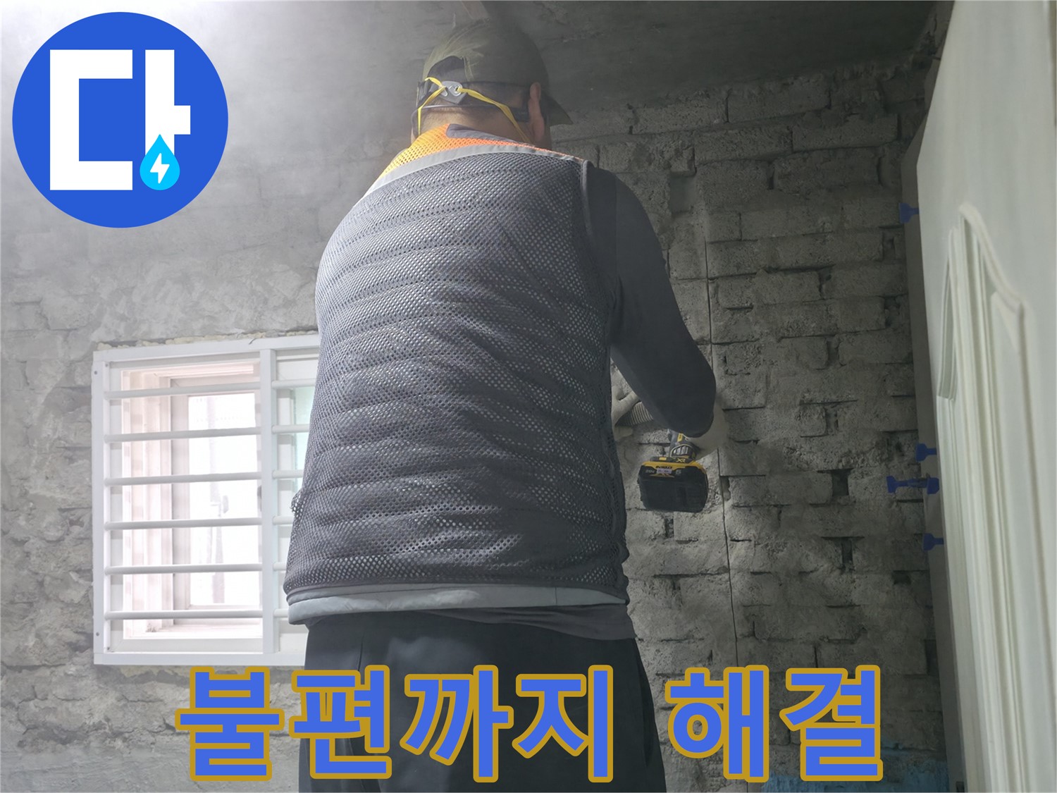벽 타일 철거 작업 - 누수 원인을 찾기 위해 벽 타일을 조심스럽게 철거하고 있습니다.