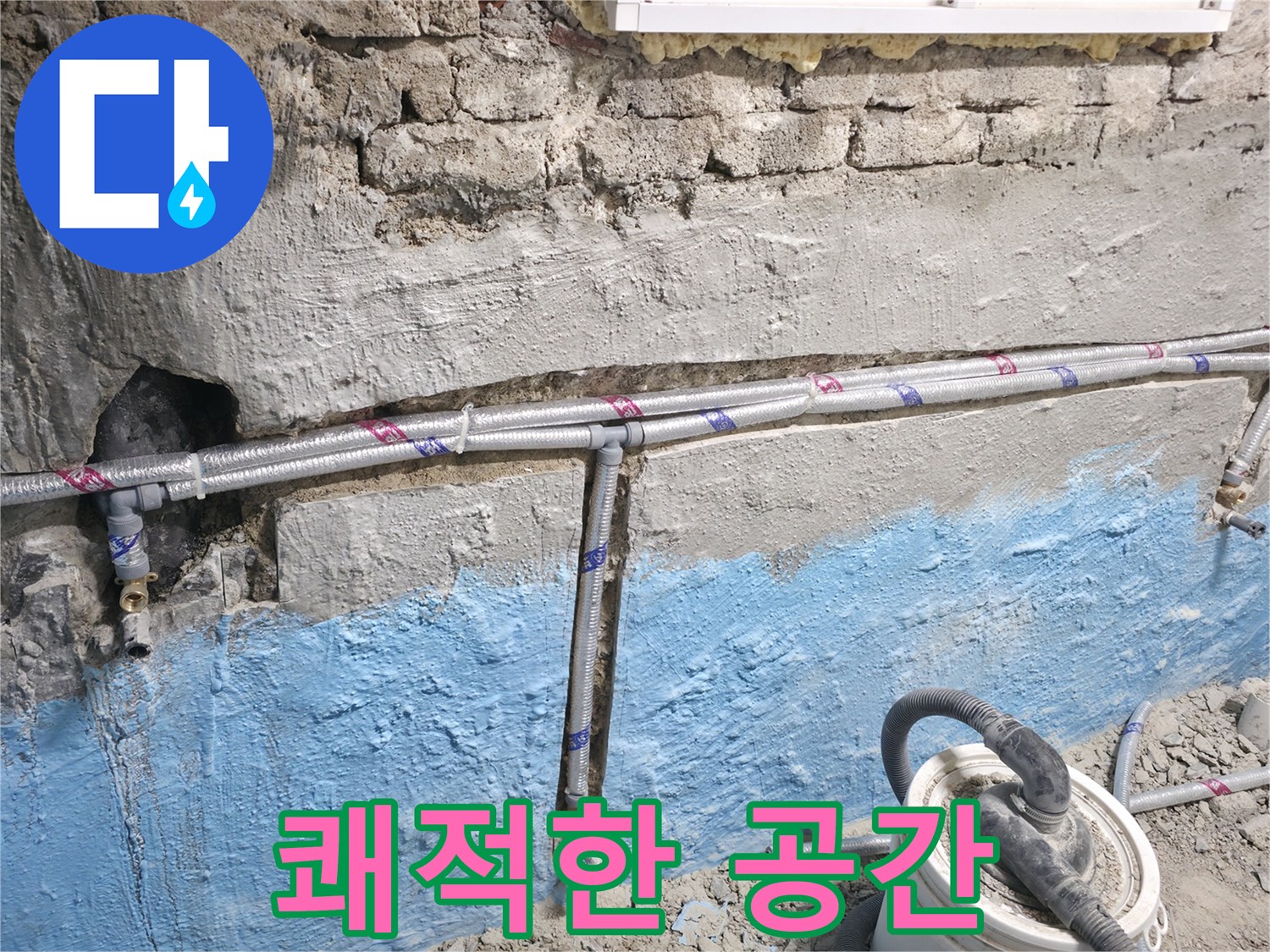 서초구 서초2동 누수 - 벽 배관 누수, 쾌적한 공간으로