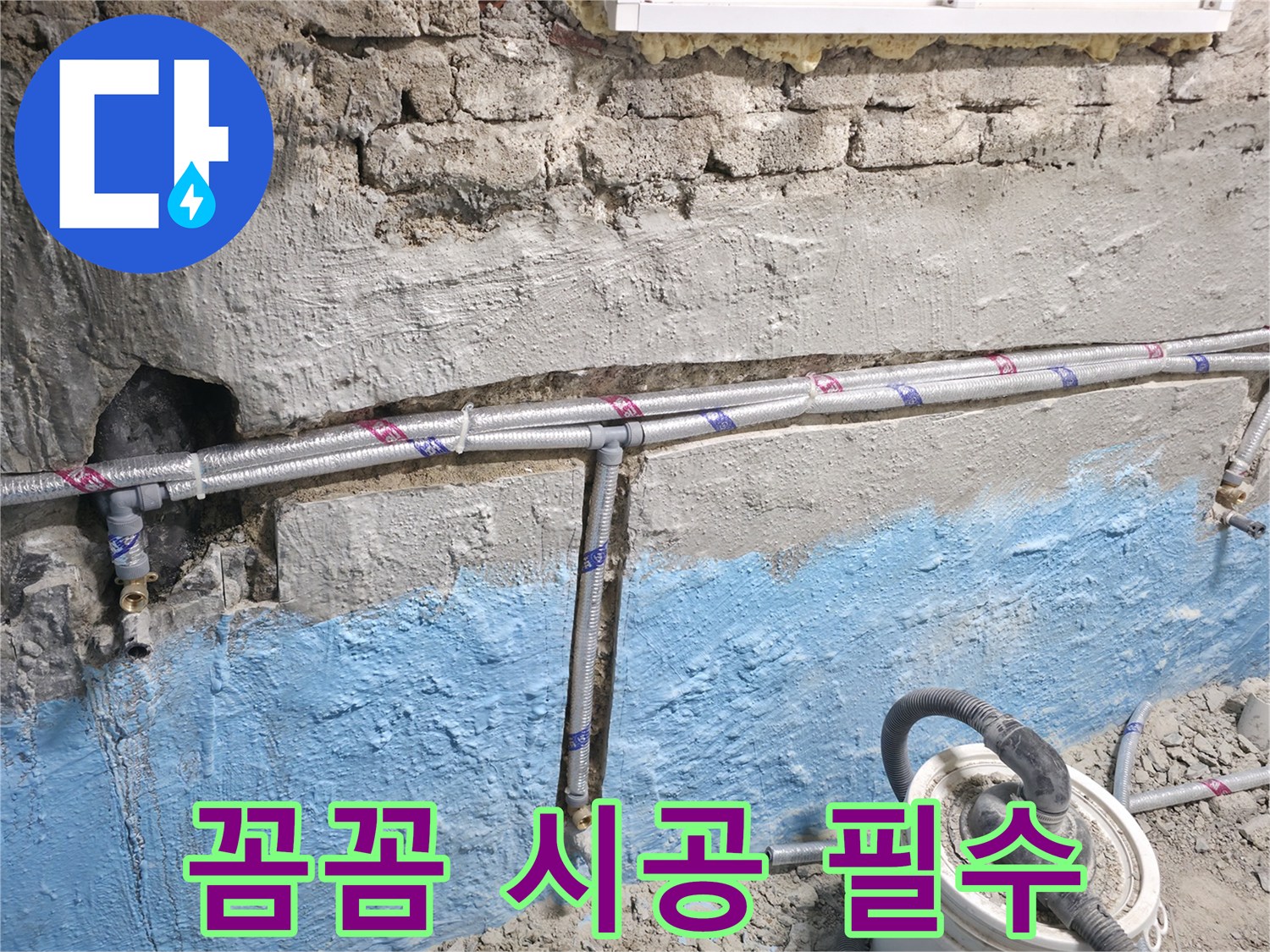 서초구 서초2동 누수 - 벽돌 누수, 꼼꼼한 시공은 필수