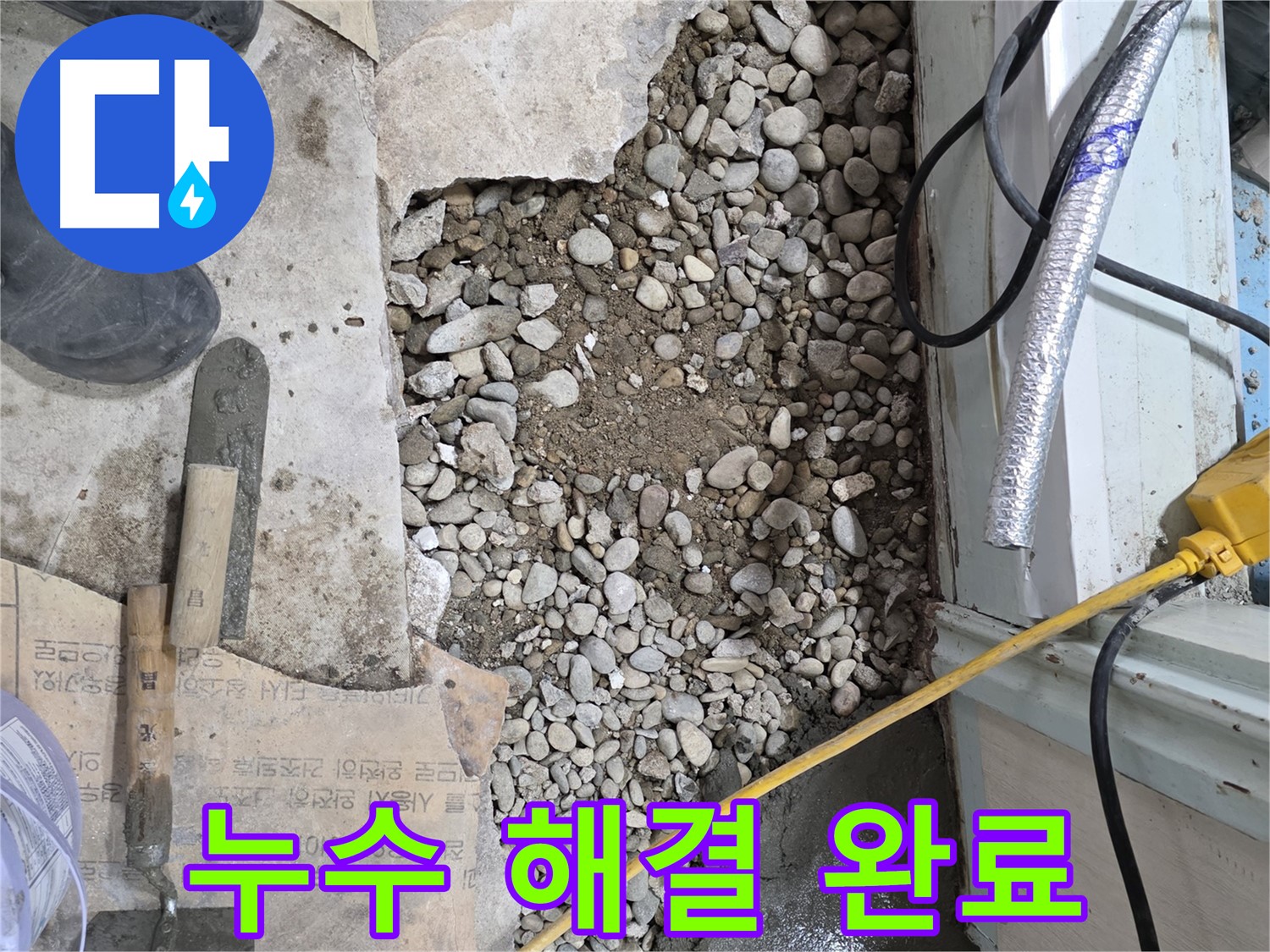 서초구 서초2동 누수 - 서초구 누수 해결, 이제 안심하고 편안하게 생활하세요!