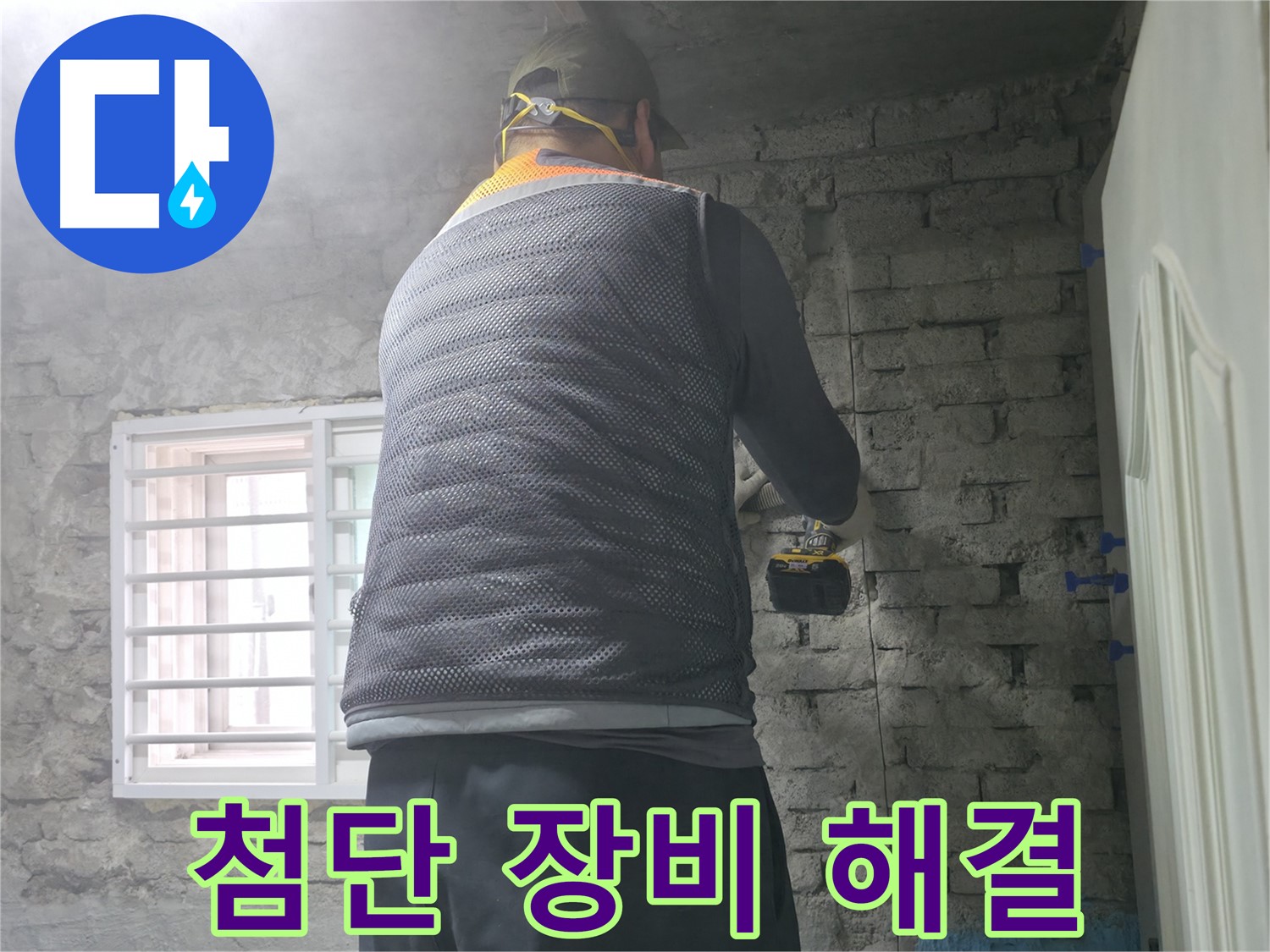 서초구 서초2동 누수 - 첨단 장비로 숨은 누수까지 완벽하게 찾아 해결해 드립니다.