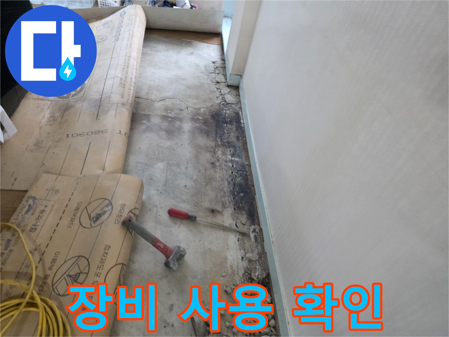서초구 서초2동 누수 - 첨단 장비를 사용하여 누수 여부를 정확하게 확인합니다.