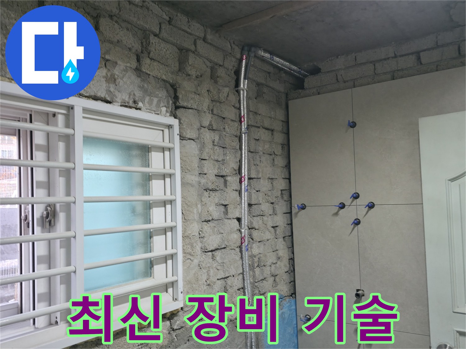 서초구 서초2동 누수 - 최신 장비와 숙련된 기술로 누수 문제 해결 - 서초 누수 전문가