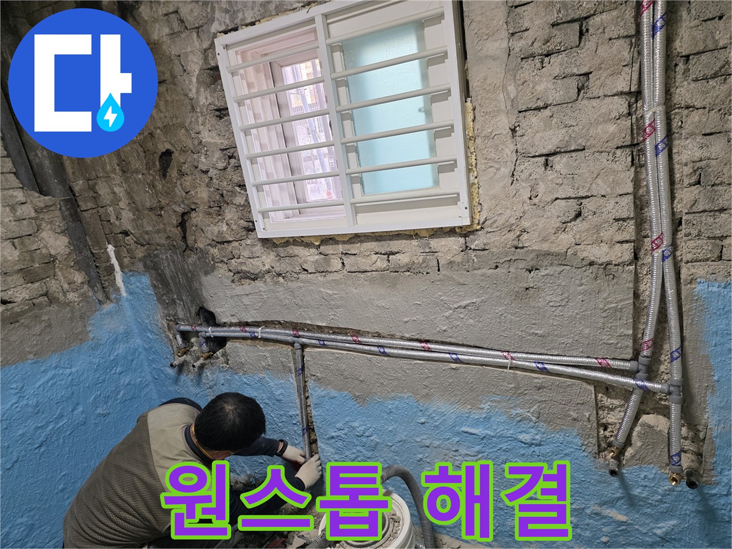 서초구 서초2동 - 누수 탐지부터 완벽한 시공까지 원스톱으로 해결하세요!