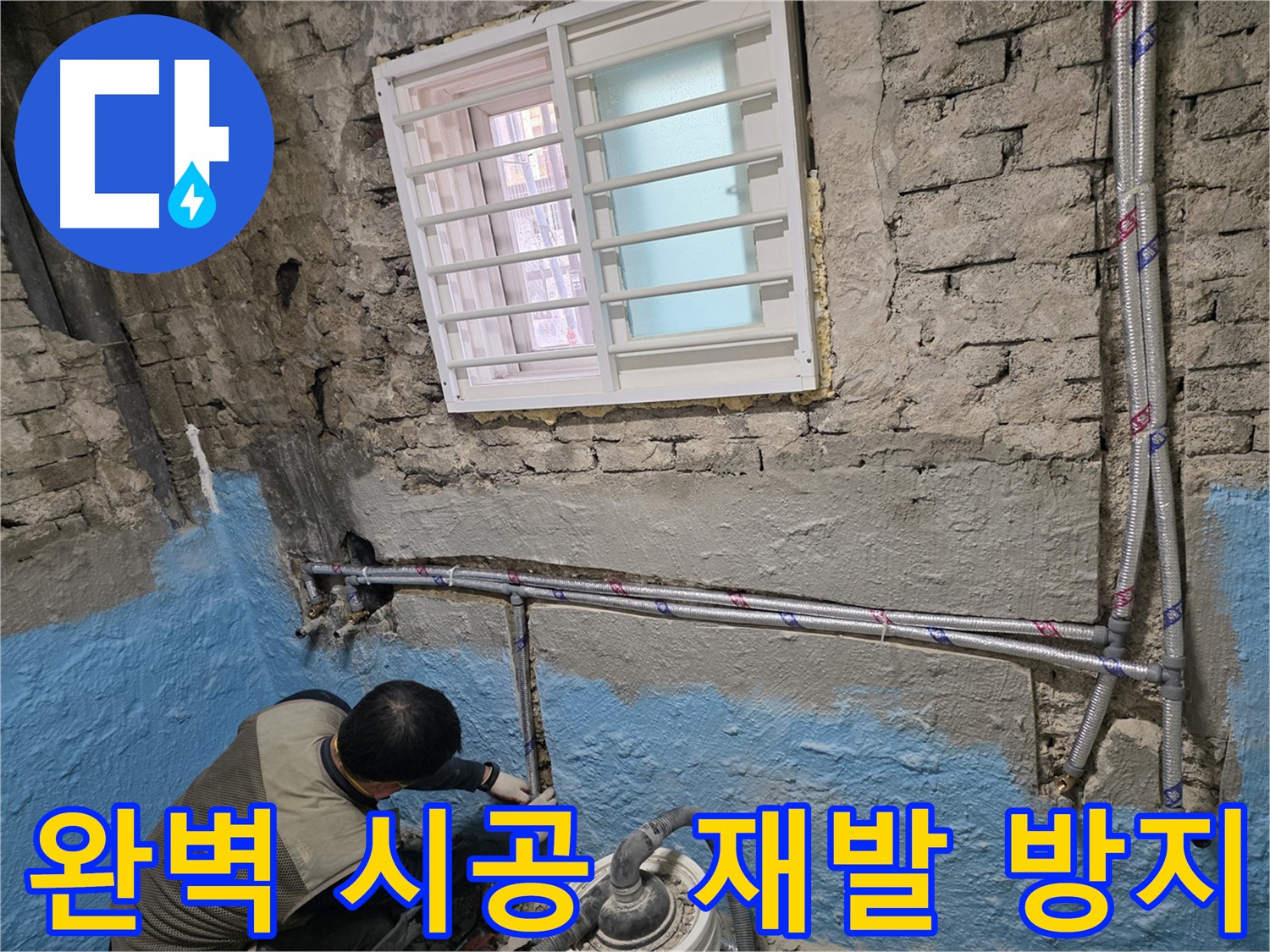 24시 긴급 방문 - 누수 문제, 신속하게 해결해 드립니다!