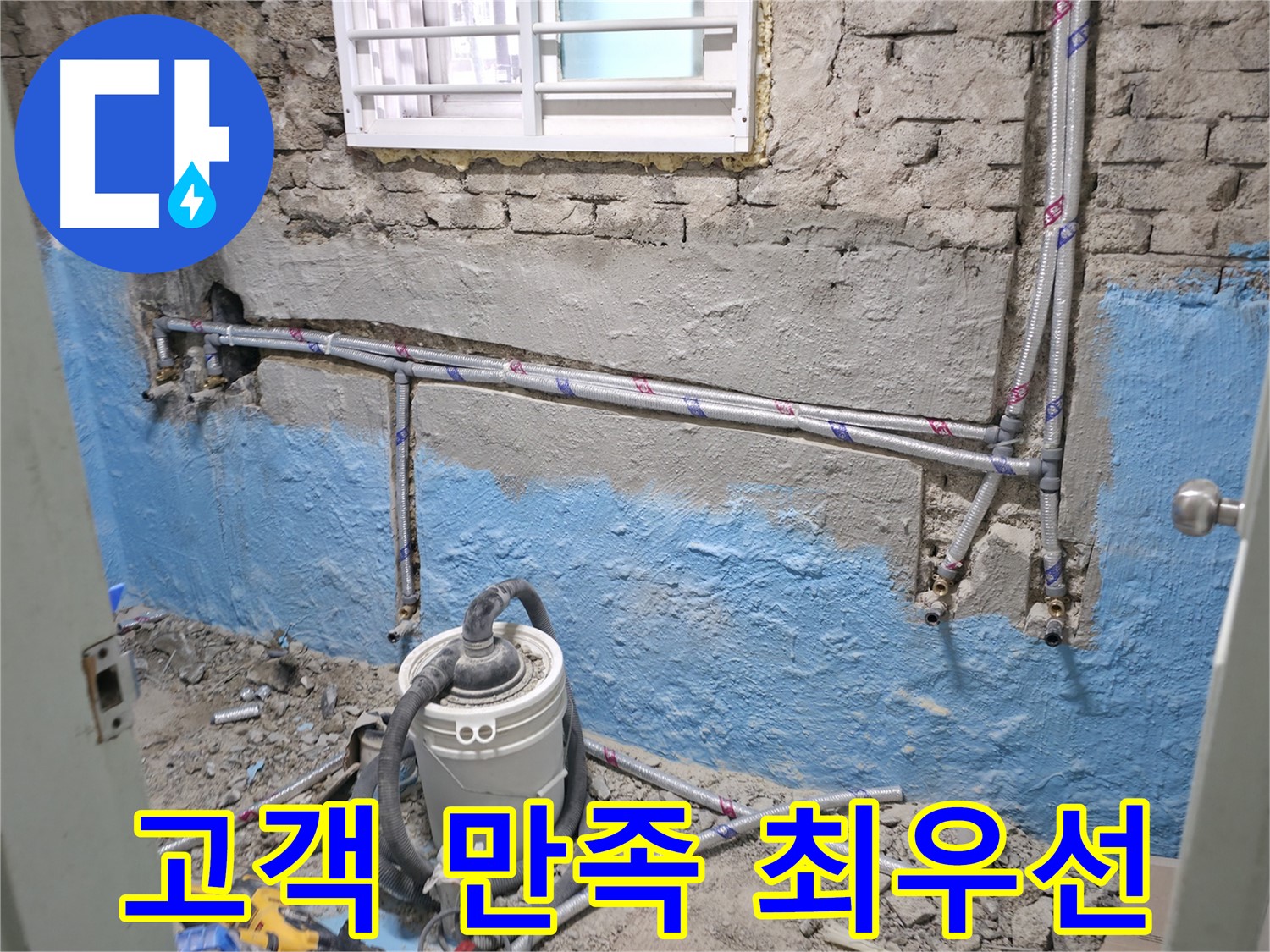 서초구 서초2동 누수 현장 - 고객님의 만족을 최우선으로 생각합니다.
