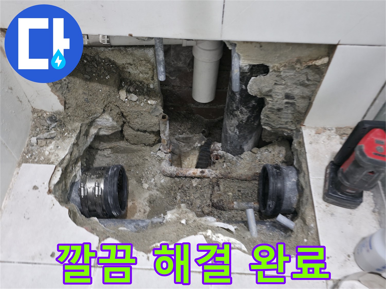 서초구 서초2동 누수 현장 - 낡은 배관 부식 누수 문제를 깔끔하게 해결하고 마무리된 현장 사진입니다.