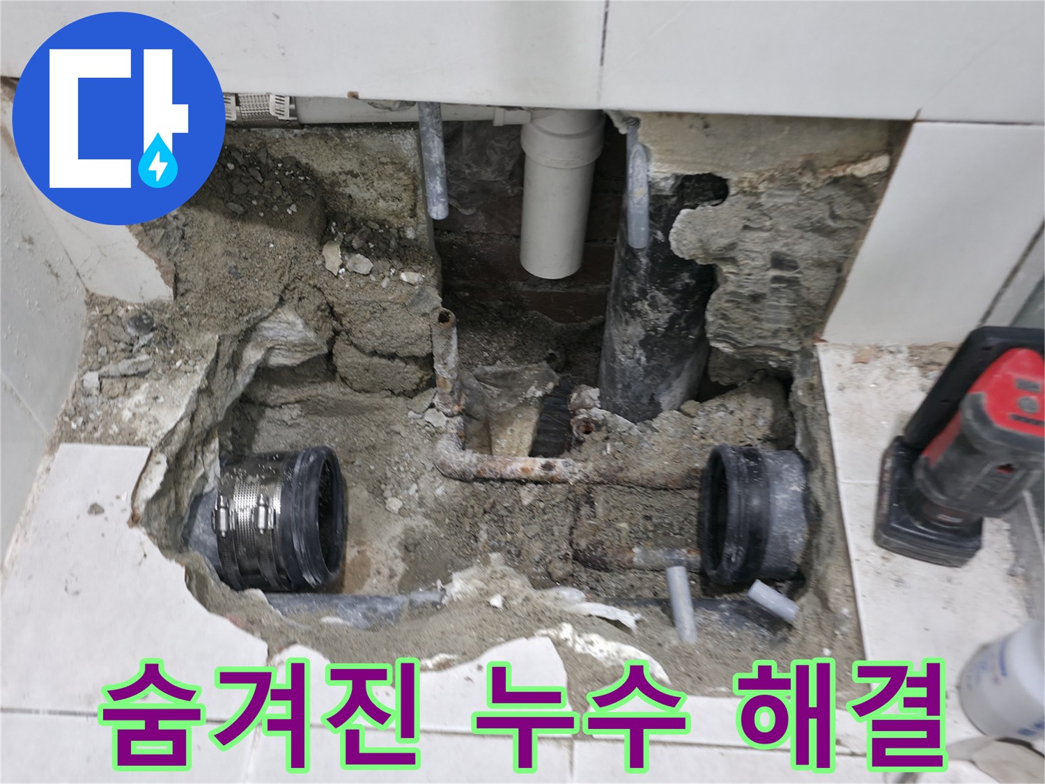 서초구 서초2동 누수 현장 - 낡은 수도 배관에서 발생한 숨겨진 누수를 정확하게 진단하고 해결하는 모습입니다.