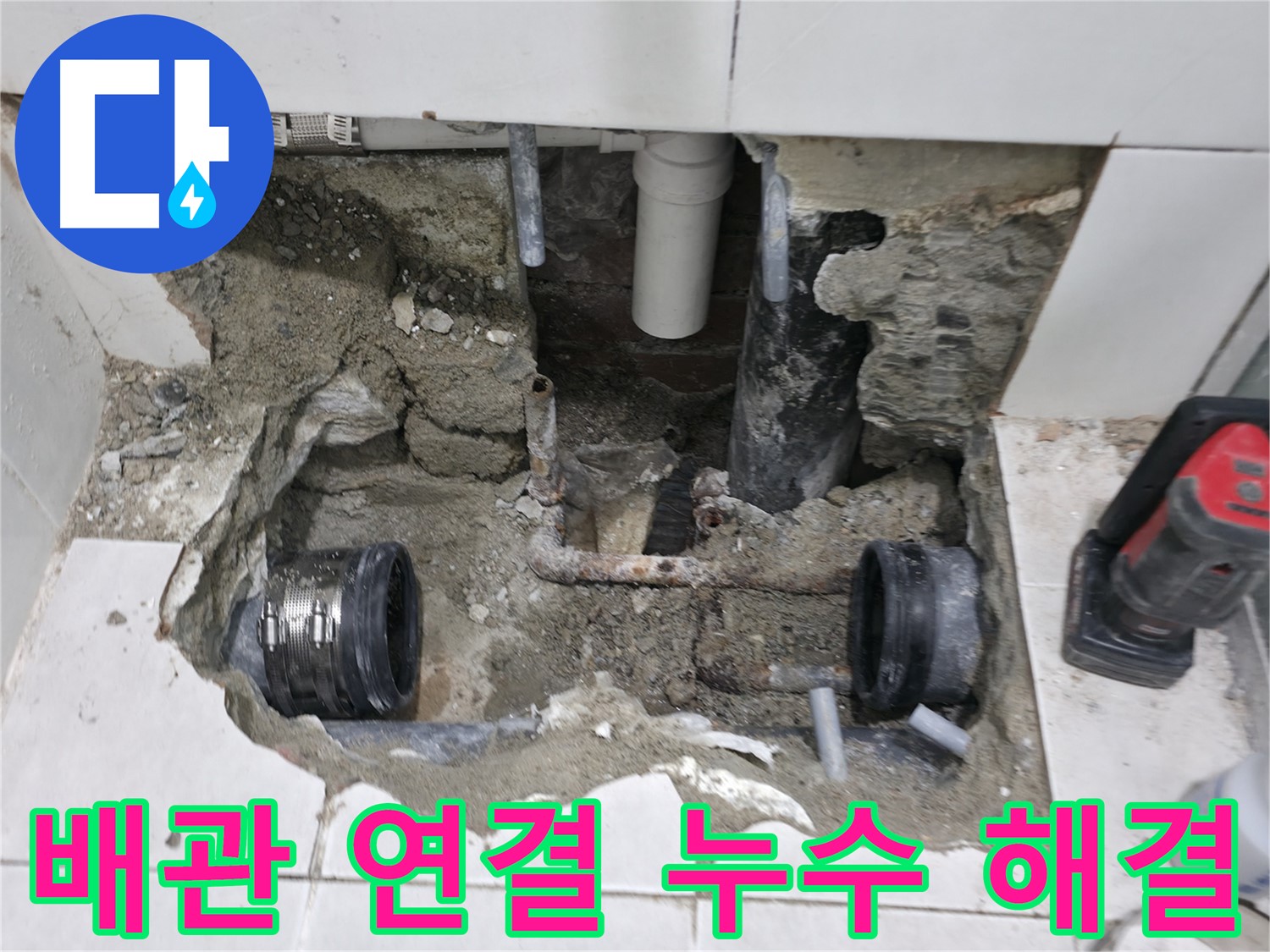서초2동 누수 - 아파트 누수, 전문 기술로 완벽하게 해결합니다 - 층간 누수도 문제없어요!