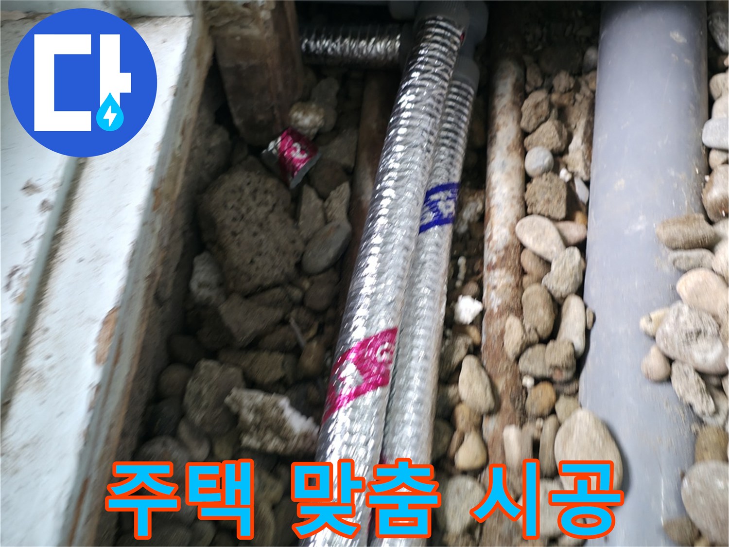 서초구 서초2동 누수 현장 - 오래된 주택 누수, 꼼꼼하게 진단하고 고객님께 딱 맞는 맞춤 시공을 해드립니다.