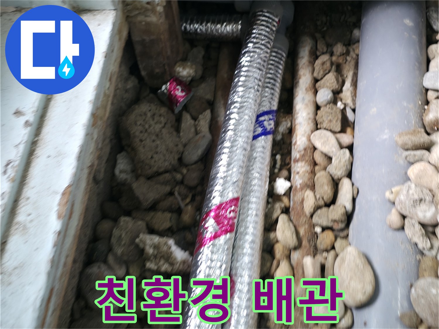 서초구 서초2동 누수 현장 - 인체에 무해한 친환경 배관으로 교체하여 안전하게! 가족의 건강까지 생각합니다.