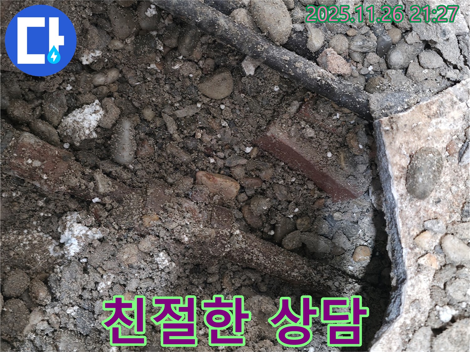 서초구 서초2동 누수 현장 - 친절한 상담으로 고객님의 누수 고민을 해결해 드립니다.