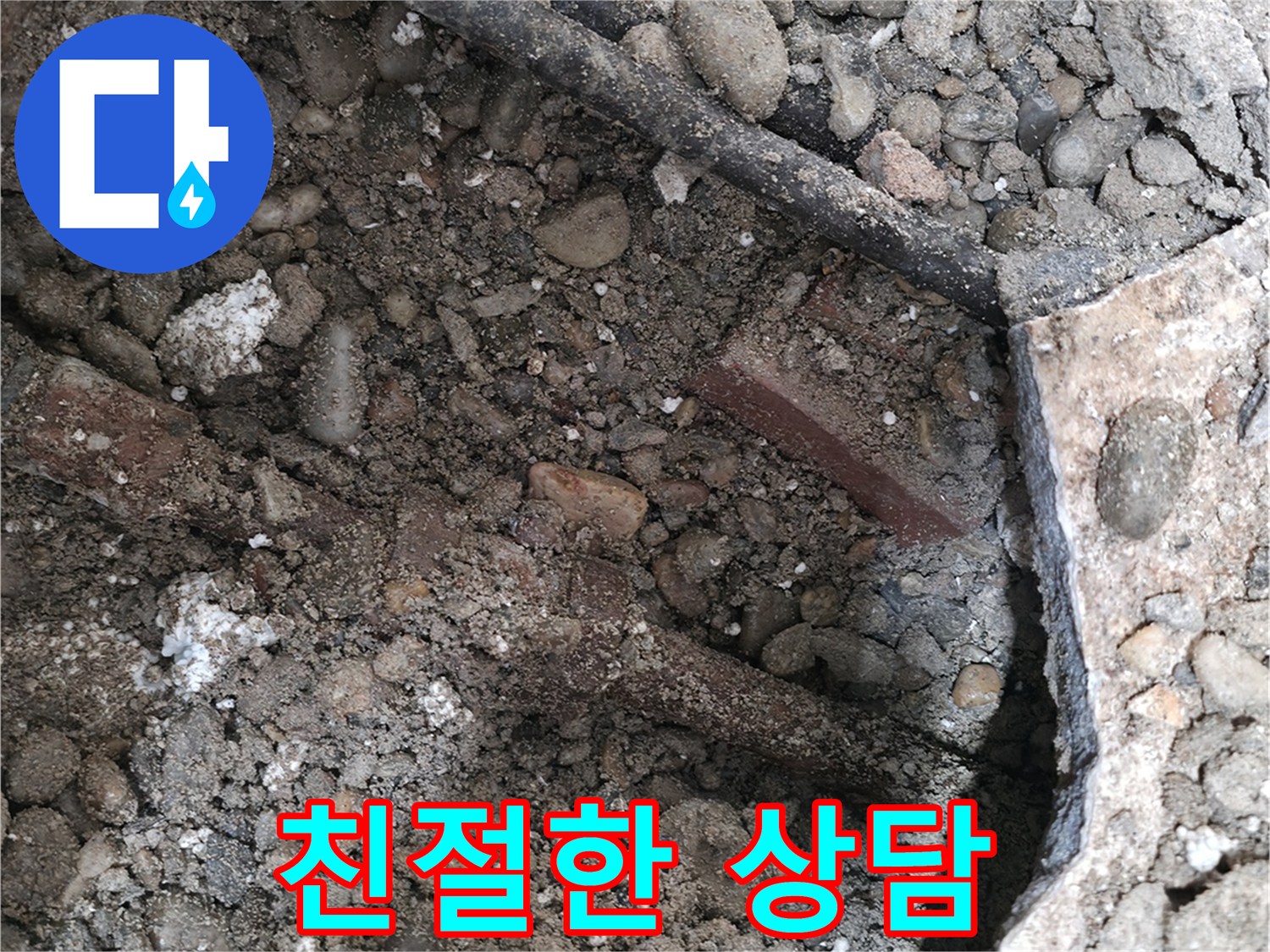 서초구 서초2동 누수 현장 - 친절한 상담으로 고객님의 누수 고민을 해결해 드립니다.