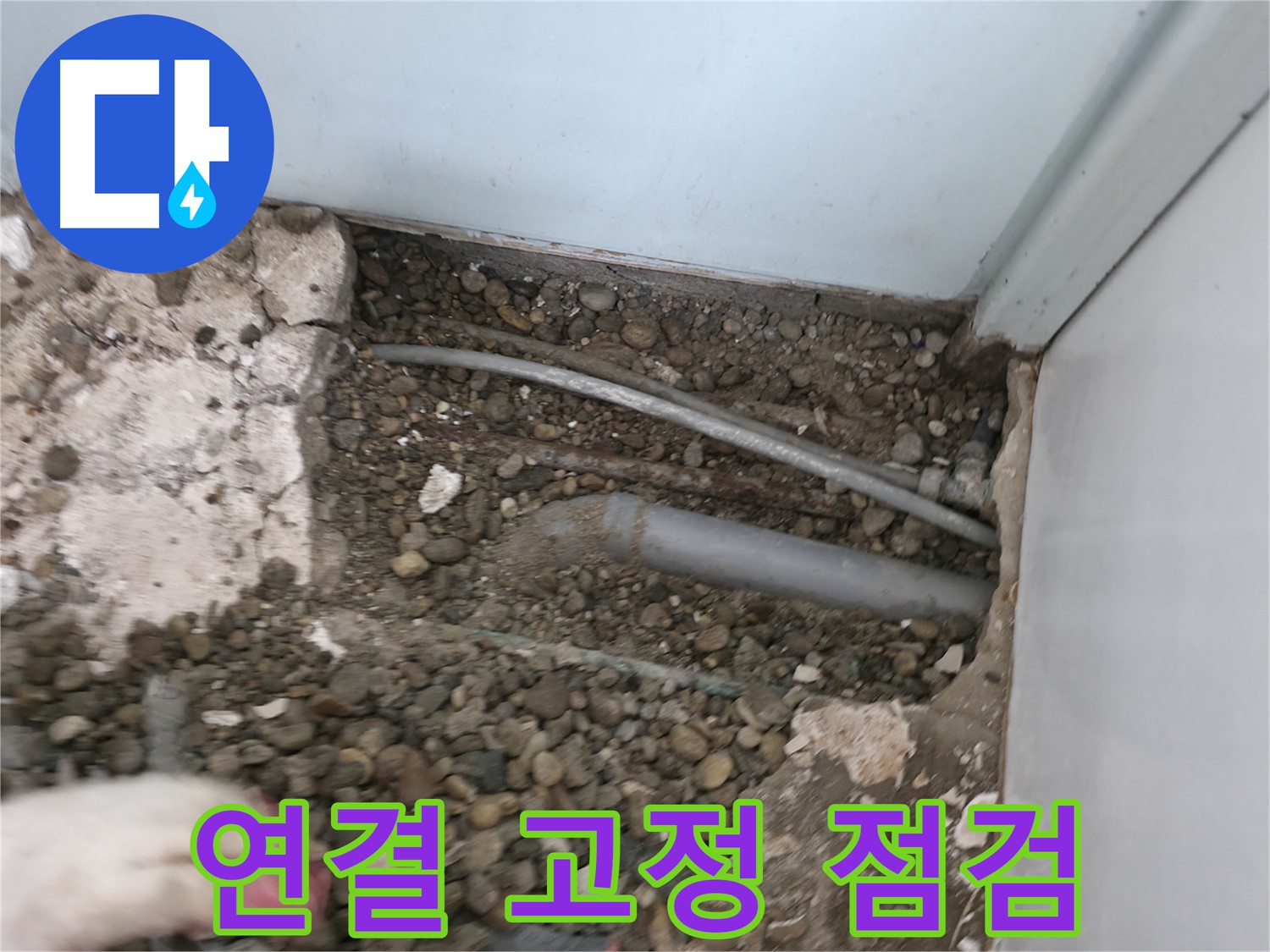 서초구 서초2동 명달로4길 누수 - 배관 연결 부위의 고정 상태를 점검합니다.