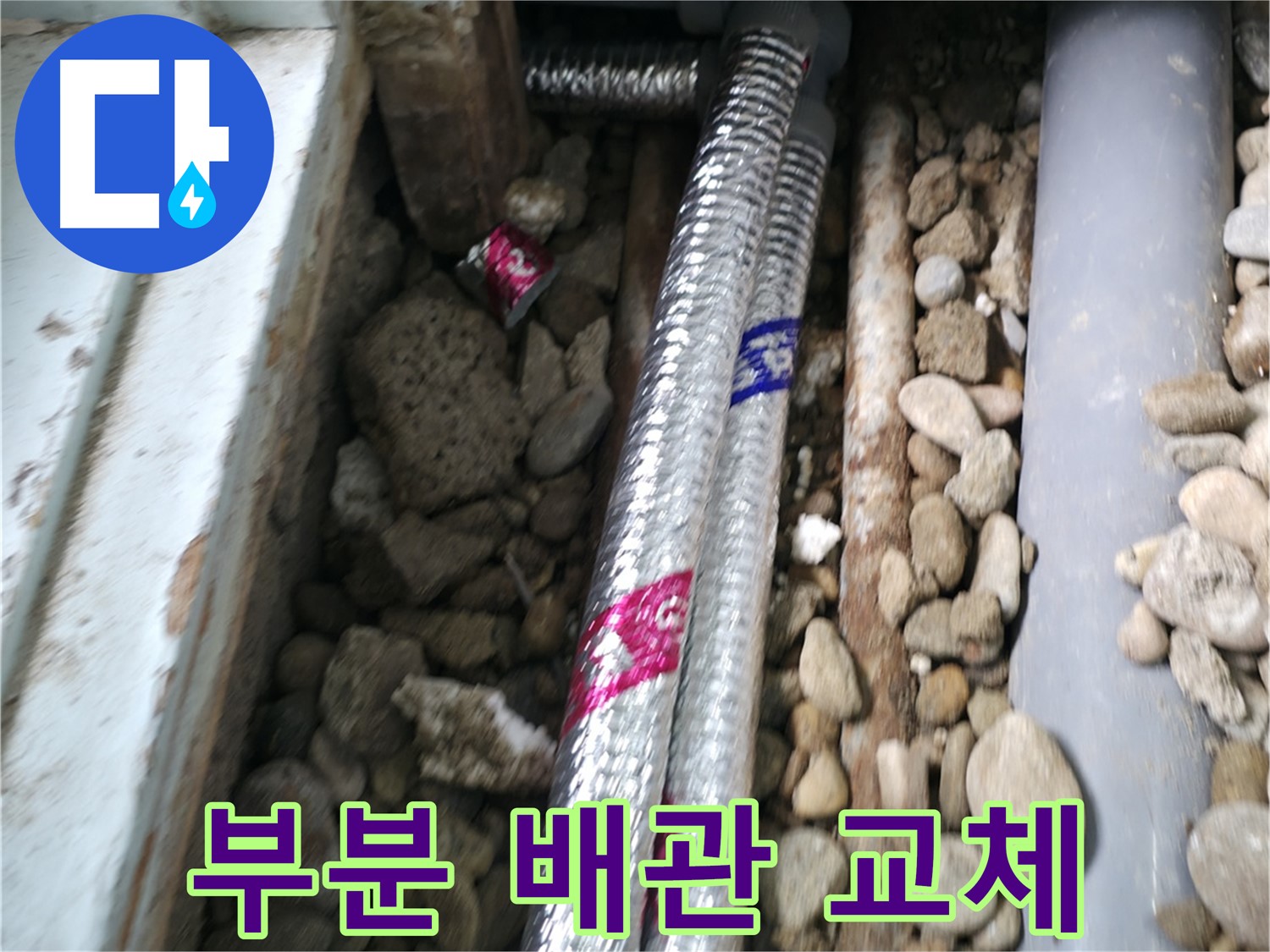 서초구 서초2동 명달로4길 - 누수 부위 최소화, 부분 배관 교체로 불필요한 비용을 줄여드립니다!