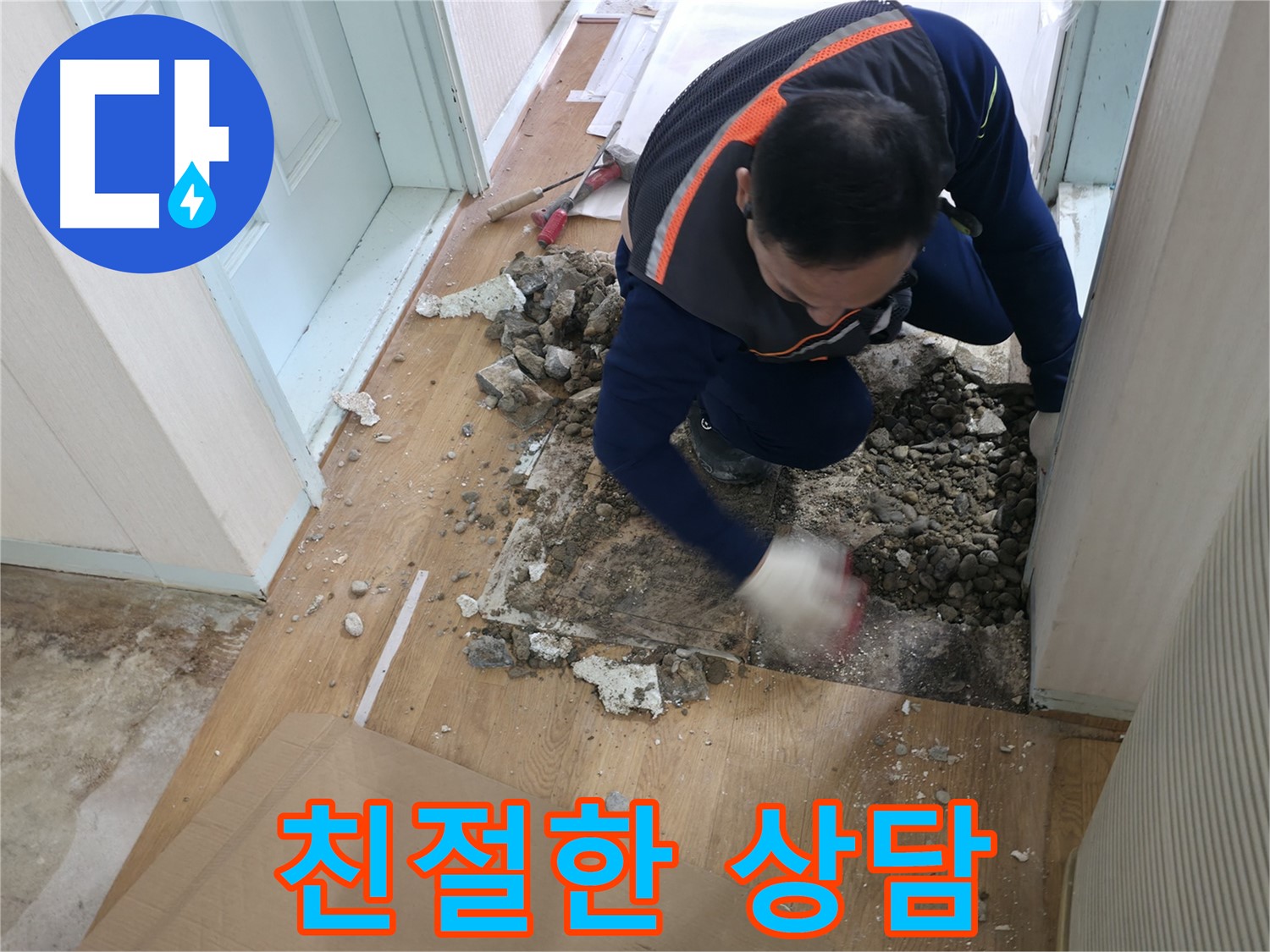 서초구 서초2동 명달로4길 누수 현장에서 친절하고 상세한 상담을 제공합니다 - 고객님의 궁금증을 해결해 드립니다.