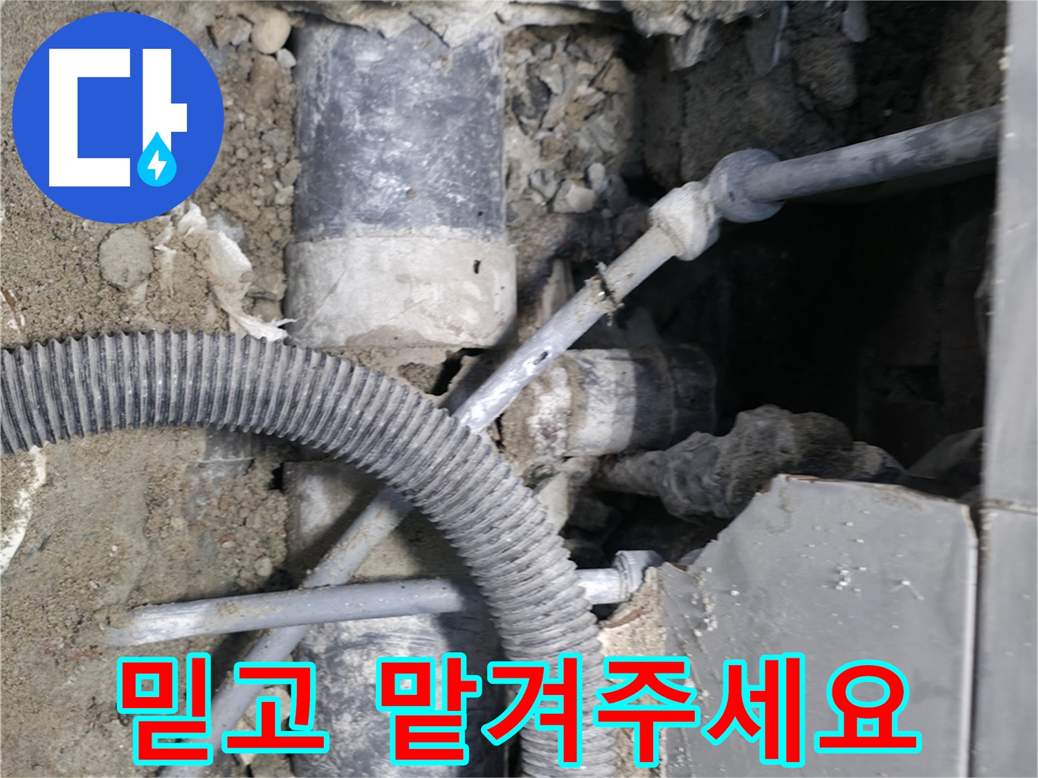서초구 서초2동 - 완벽한 누수 해결을 약속하며 믿고 맡겨달라는 누수 전문가