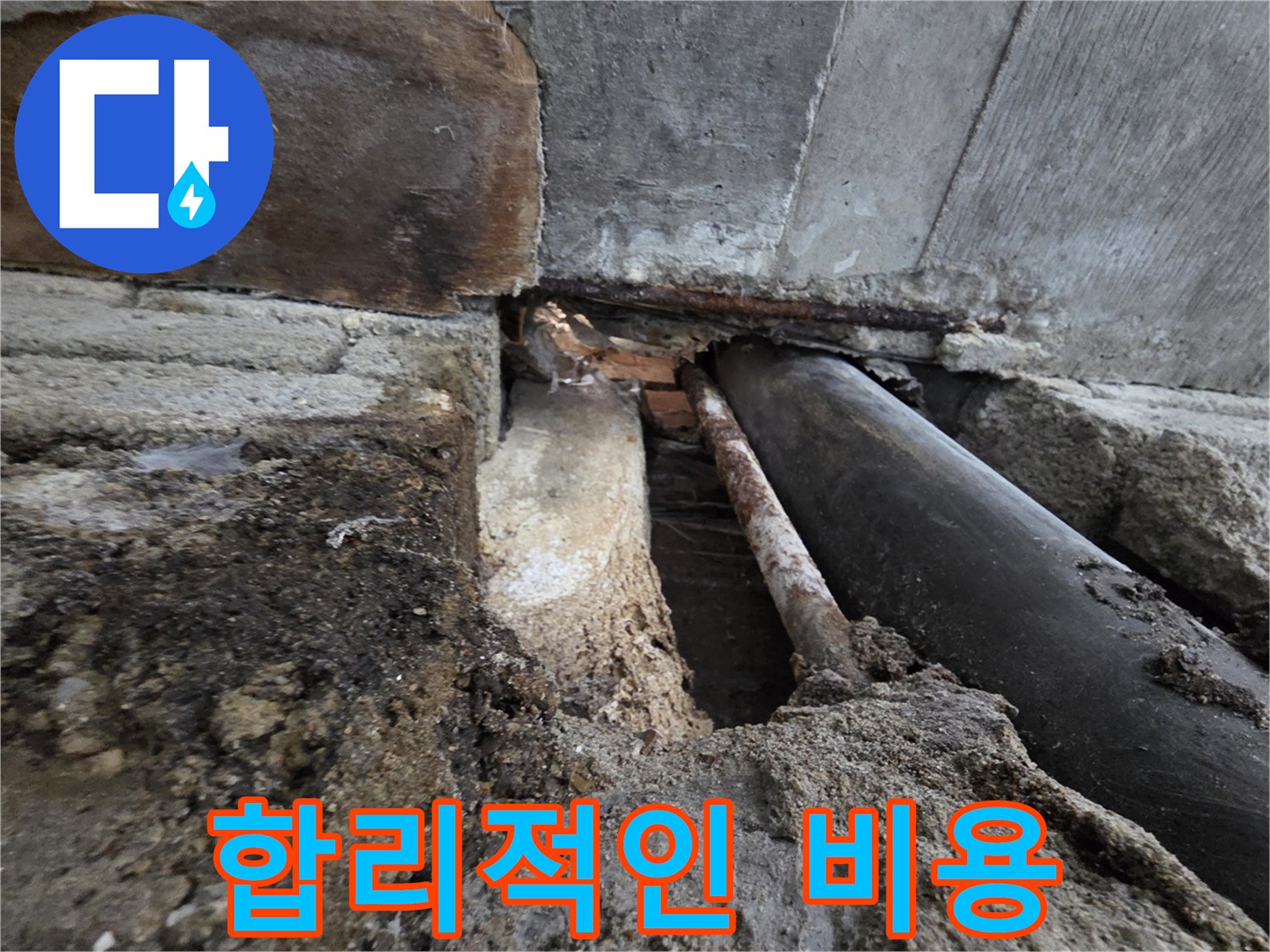 서초구 서초3동 누수 - 합리적인 비용으로 확실하게 해결!