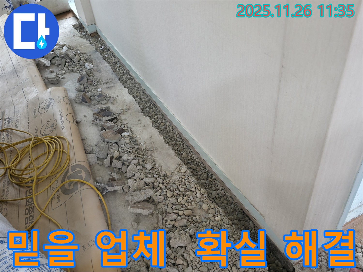 서초구 서초동 건물 누수 - 믿고 맡길 수 있는 누수 전문 업체, 확실한 누수 해결을 약속드립니다.