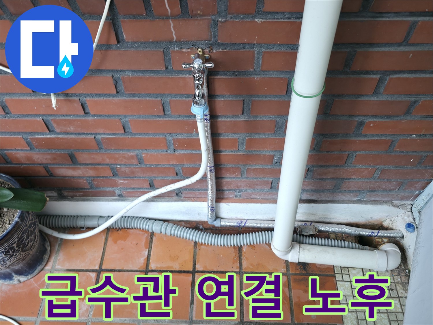 서초구 서초2동 누수 - 수도 연결 부위의 누수를 간단하게 해결해 드립니다 - 빠른 해결, 꼼꼼한 마무리.
