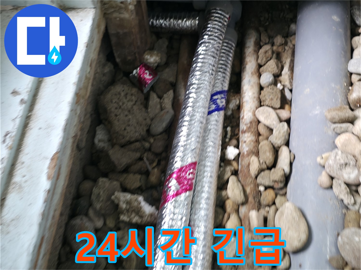 서초구 서초동 누수 - 24시간 긴급 상황, 언제든지 연락 주세요! 신속하게 방문하여 해결해 드립니다.