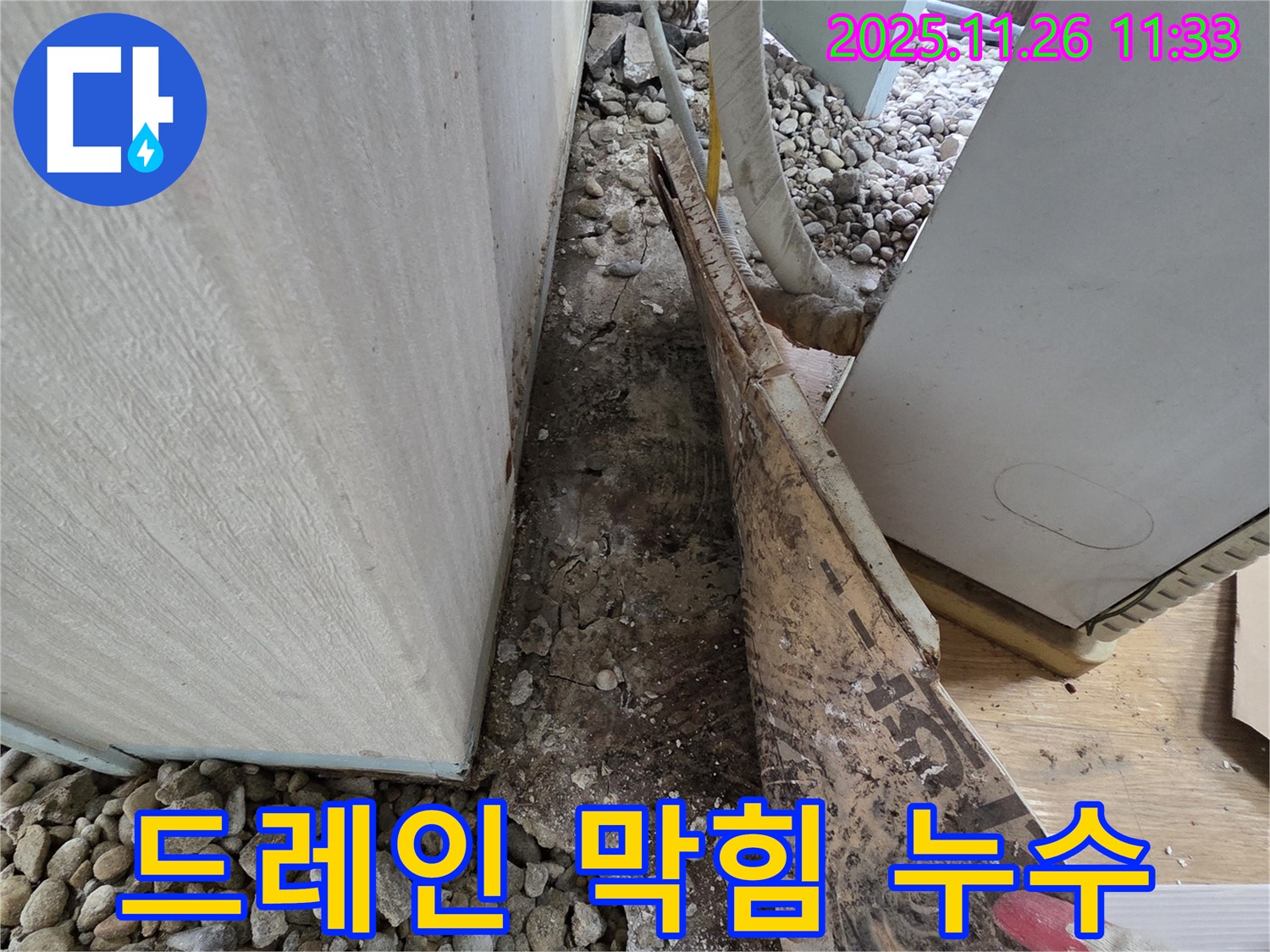 서초구 서초동 누수 - 건물 옥상 드레인 막힘으로 인한 빗물 고임 및 누수