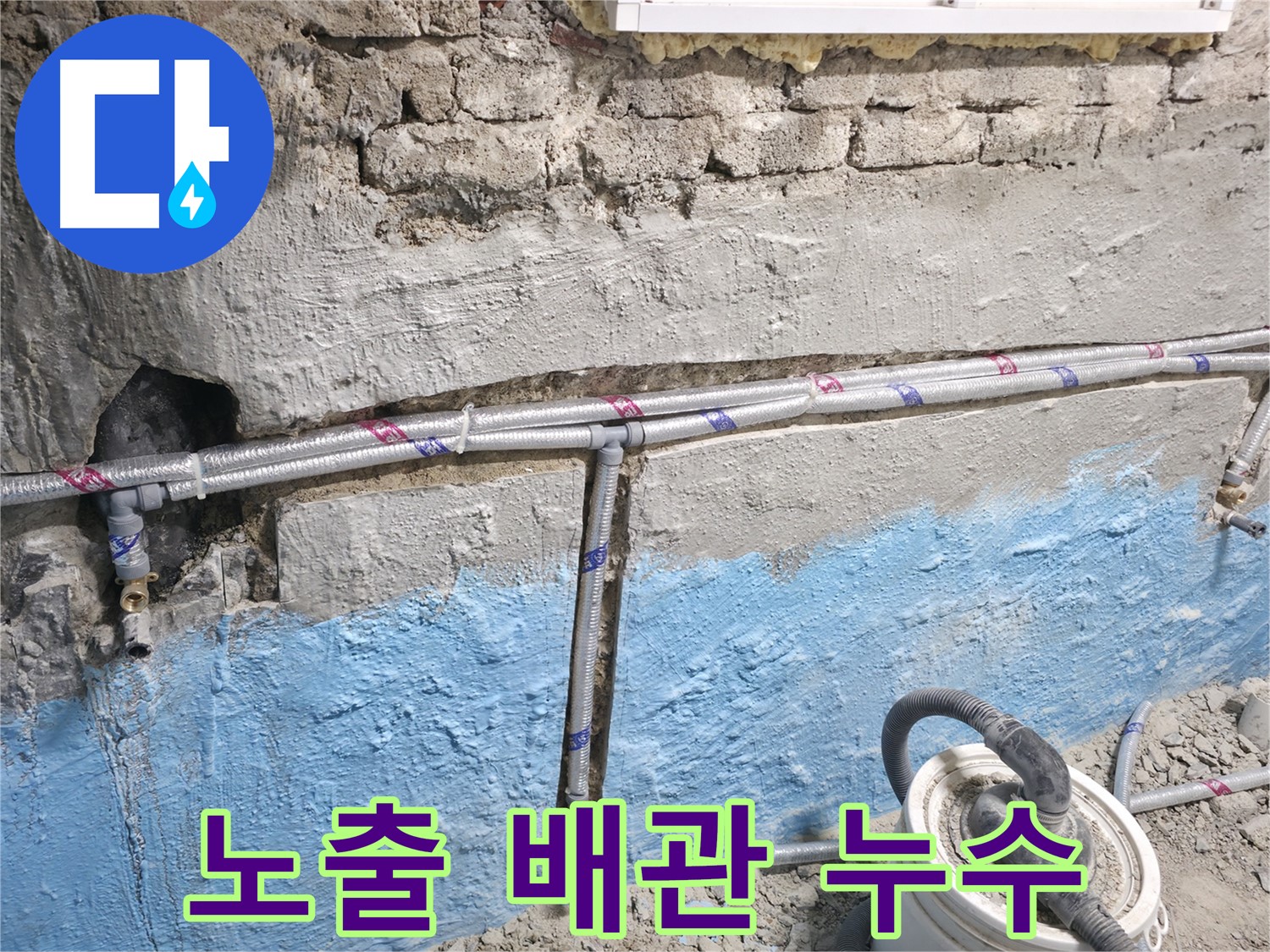 서초구 서초동 누수 - 벽 속 누수, 첨단 장비로 정확하게 탐지