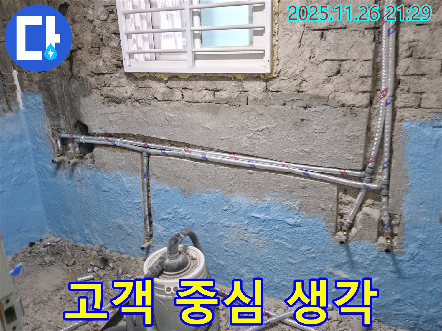 서초구 서초동 누수 - 고객의 입장에서 생각하며 누수 문제를 해결합니다.