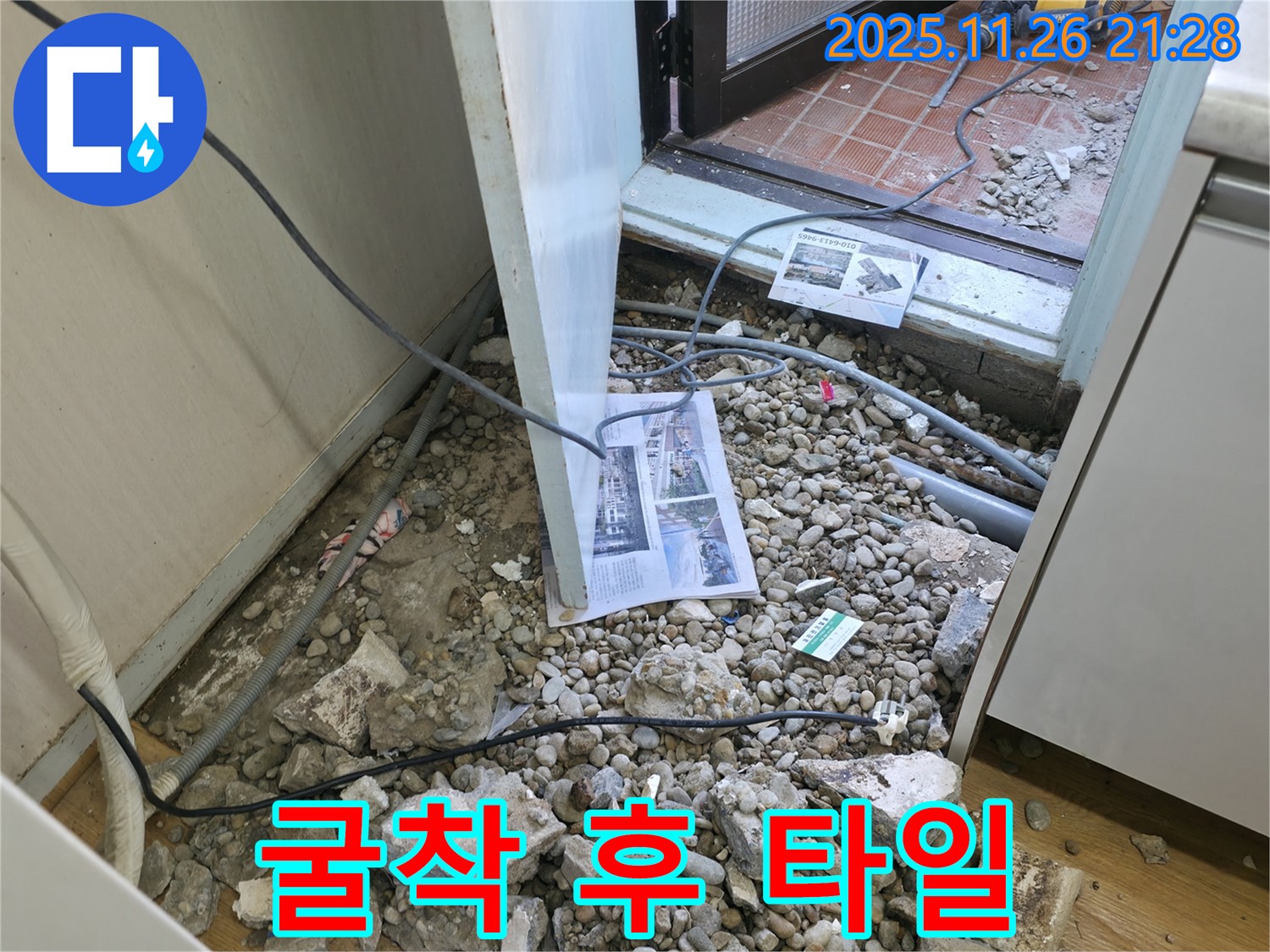 서초구 서초동 누수 - 굴착 작업 중 드러난 배관과 깨진 타일 조각 - 과거 공사 시 발생한 잔해일 가능성이 높습니다.