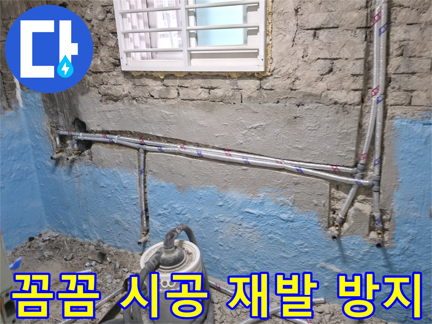서초2동 누수 - 배관 누수 부위를 꼼꼼하게 확인하고, 정확한 원인을 파악하는 과정입니다.