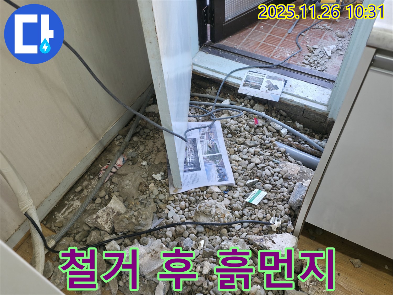 서초구 서초동 누수 - 바닥 철거 후 드러난 배관과 흙먼지 - 오래된 배관일수록 흙먼지가 많이 쌓여 있습니다.