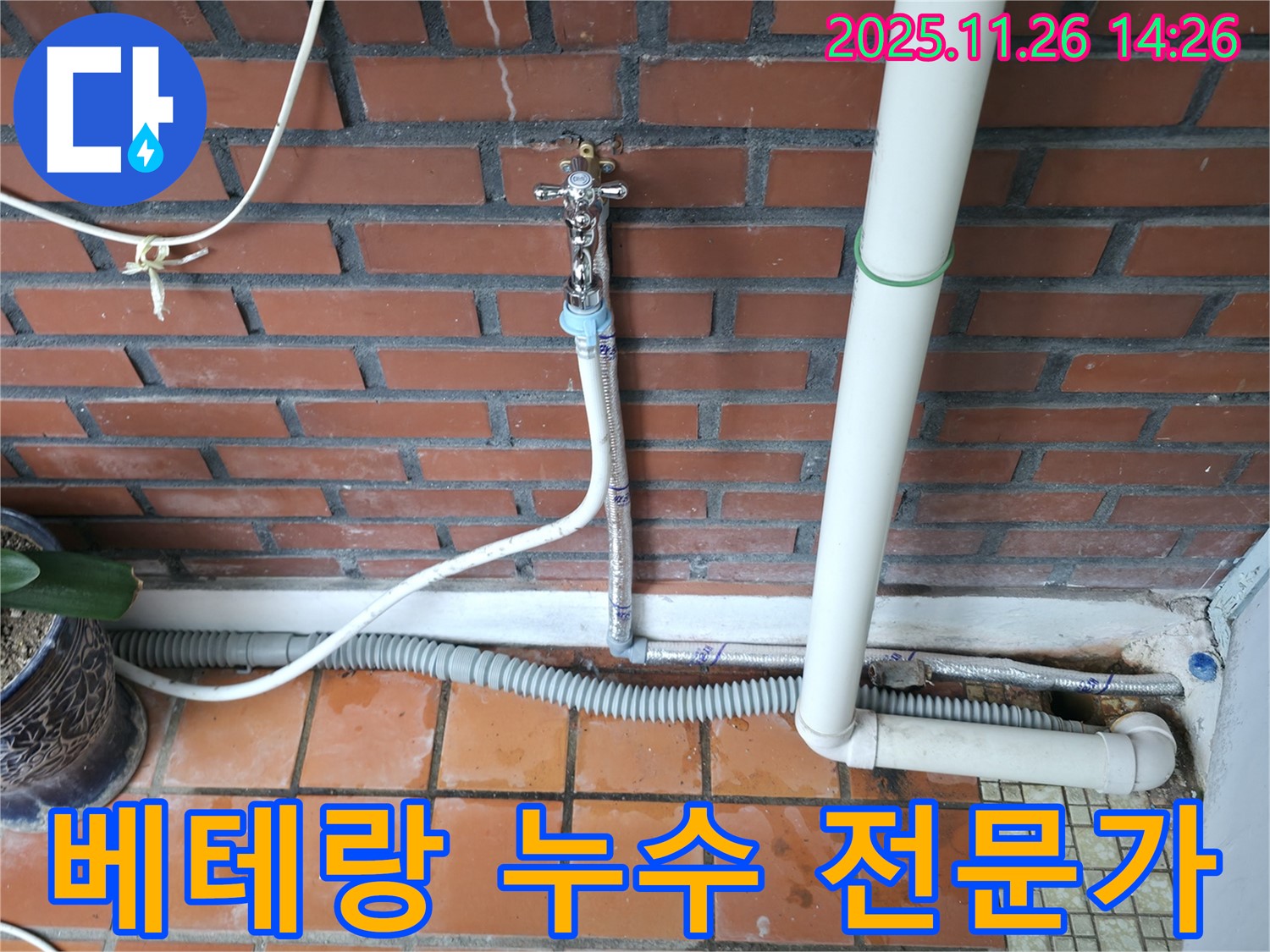서초구 서초동 누수 - 베테랑의 풍부한 경험과 노하우로 누수 문제를 완벽하게 해결합니다.