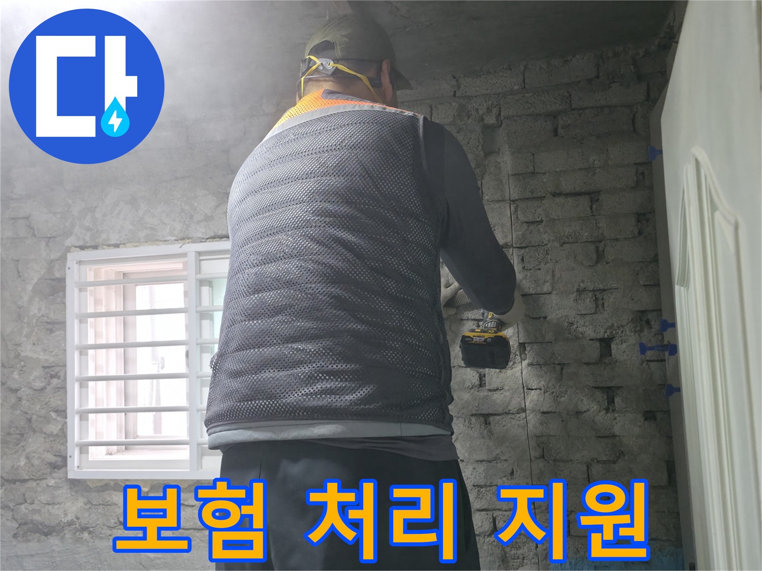 서초구 서초동 누수 - 복잡한 누수 보험 처리, 저희가 완벽하게 지원합니다.