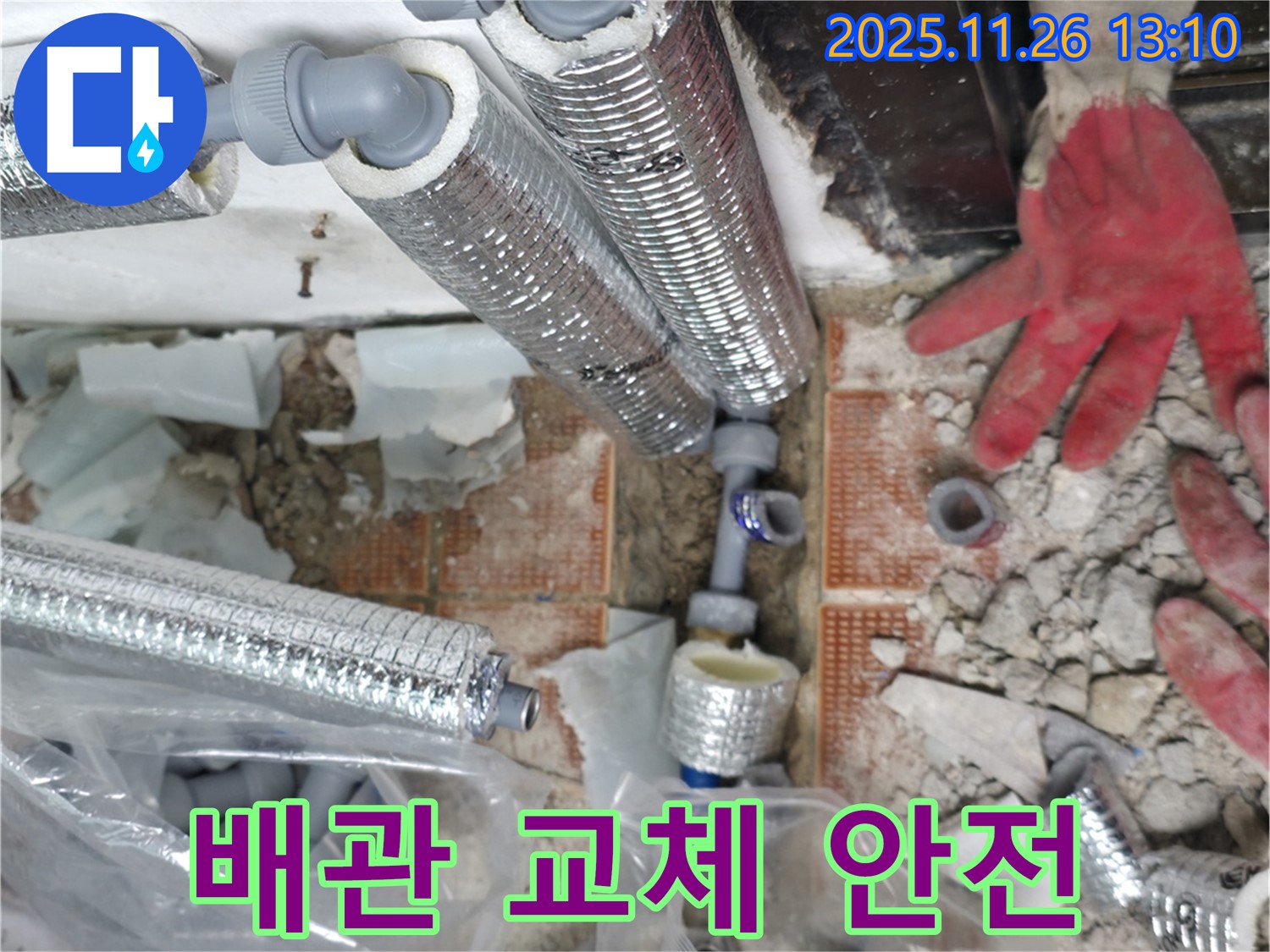서초구 서초동 누수 - 오래된 배관 교체하고 깨끗하고 안전한 물을 사용하세요!