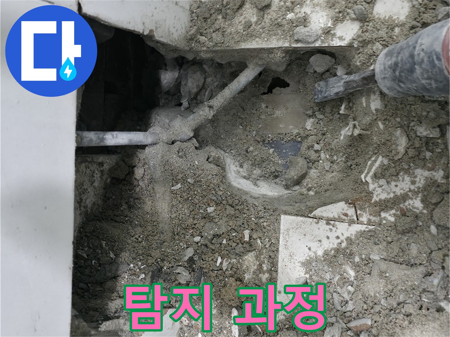 서초구 서초동 누수 - 첨단 장비로 정확하게 누수 지점을 탐지합니다.