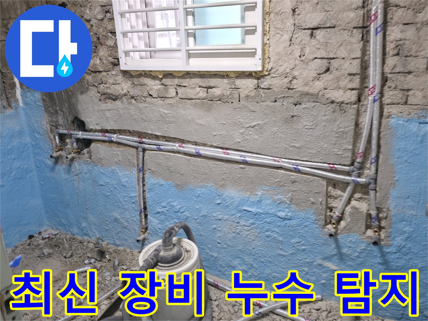 서초구 서초동 누수 - 최신 누수 탐지 장비로 정확하게 누수 지점을 찾아드립니다 - 과학적인 누수 탐지