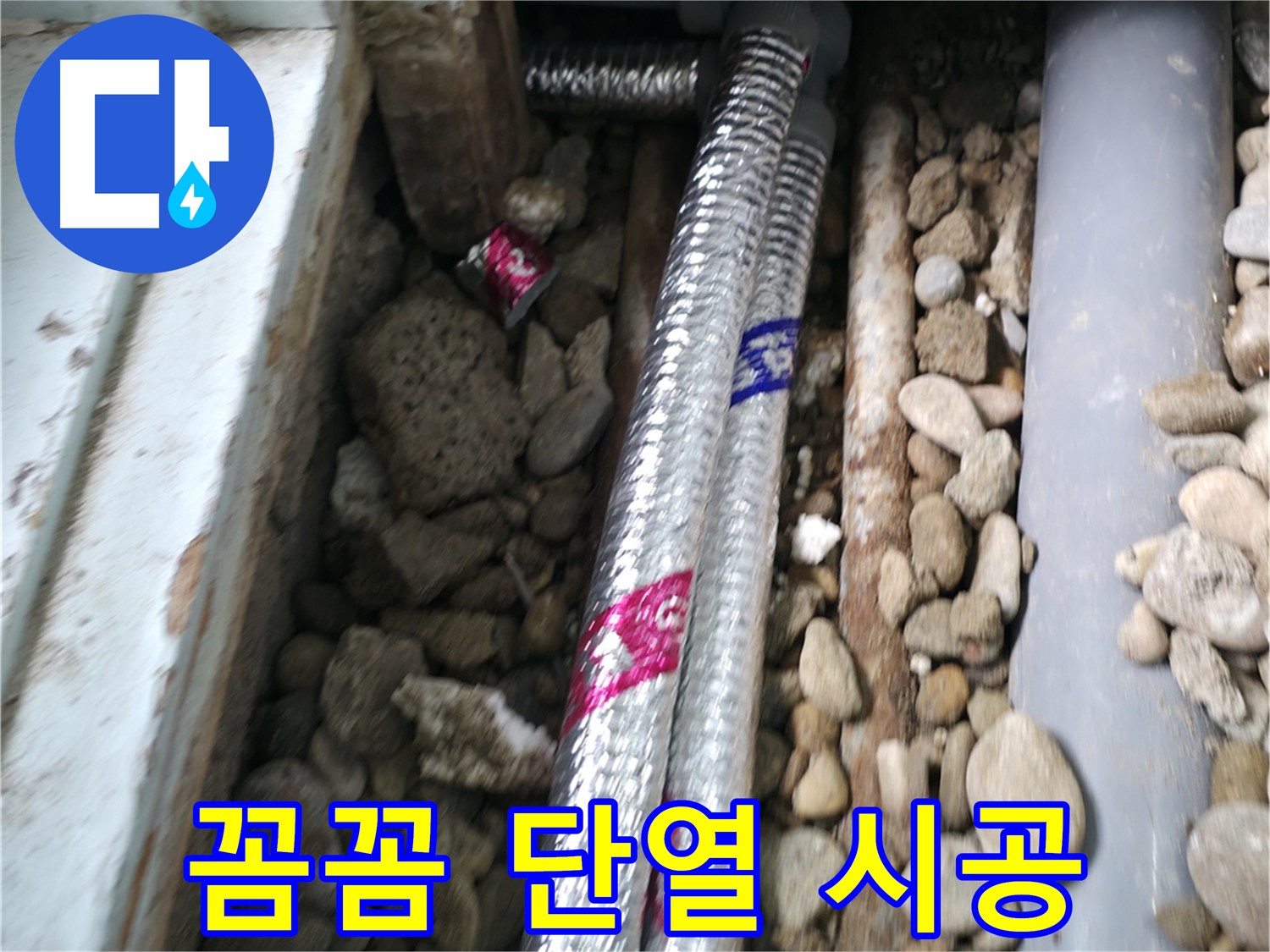 서초구 서초동 누수 현장 - 꼼꼼한 단열 시공으로 결로를 방지하고 쾌적한 환경을 유지합니다.