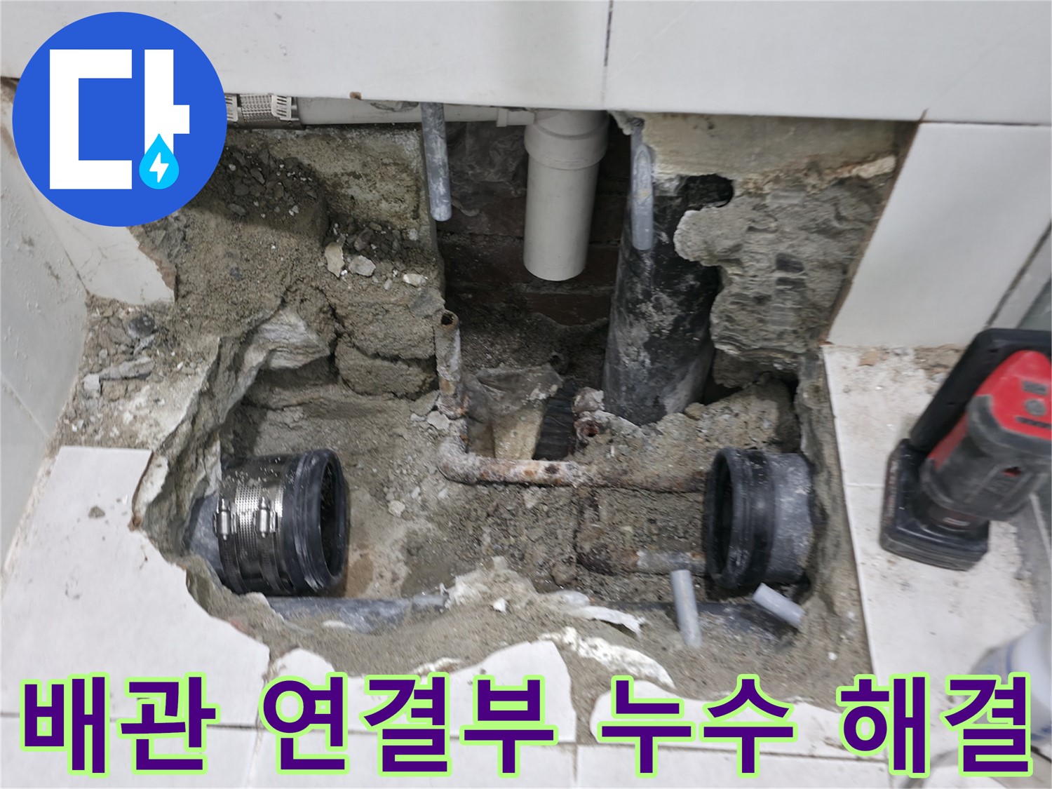 서초2동 누수 - 노후 배관 교체로 누수를 확실하게 방지합니다 - 미리미리 예방하세요!