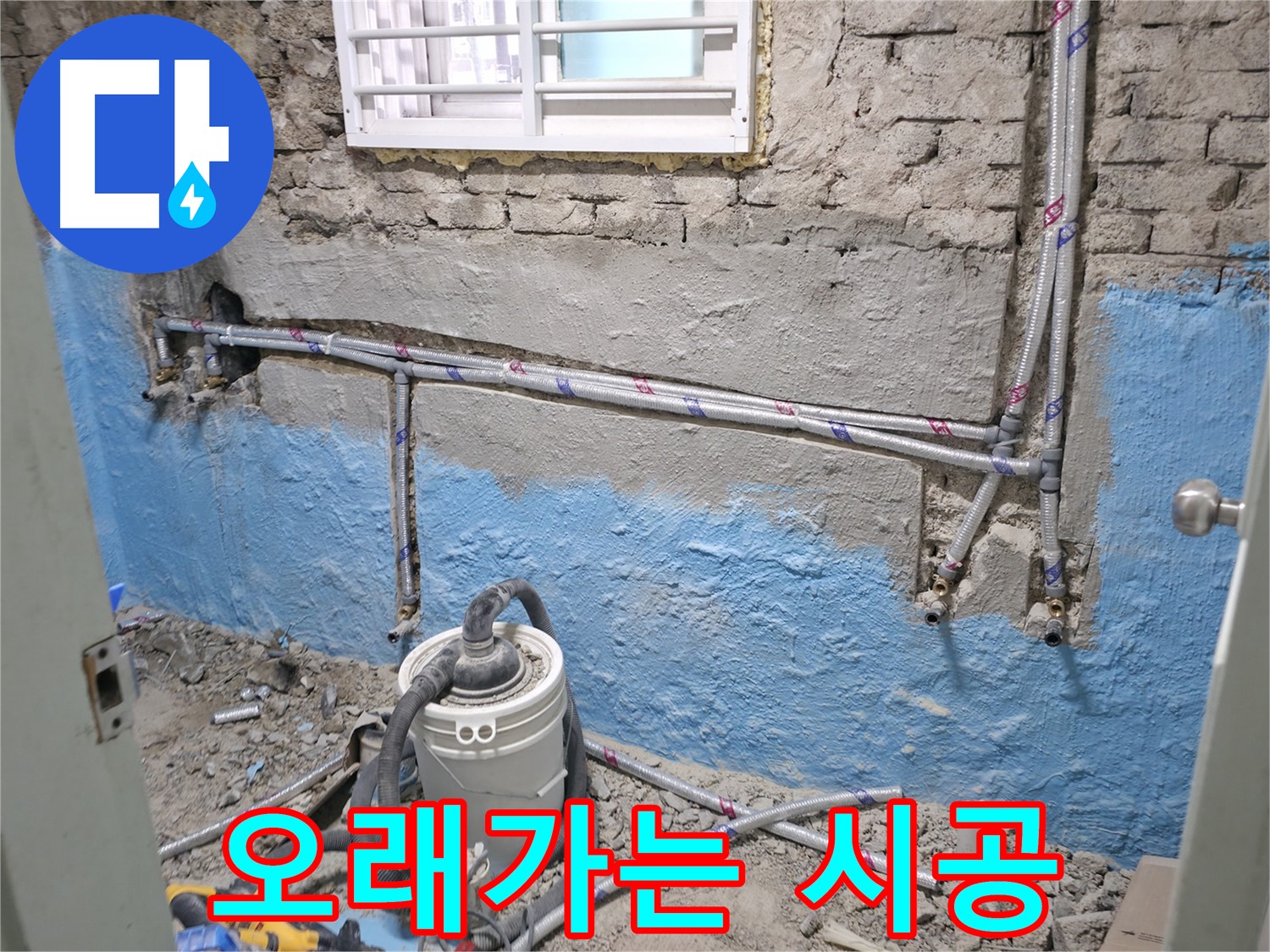 서초구 서초동 누수 현장 - 완벽한 시공으로 오랫동안 안심하고 사용하세요!